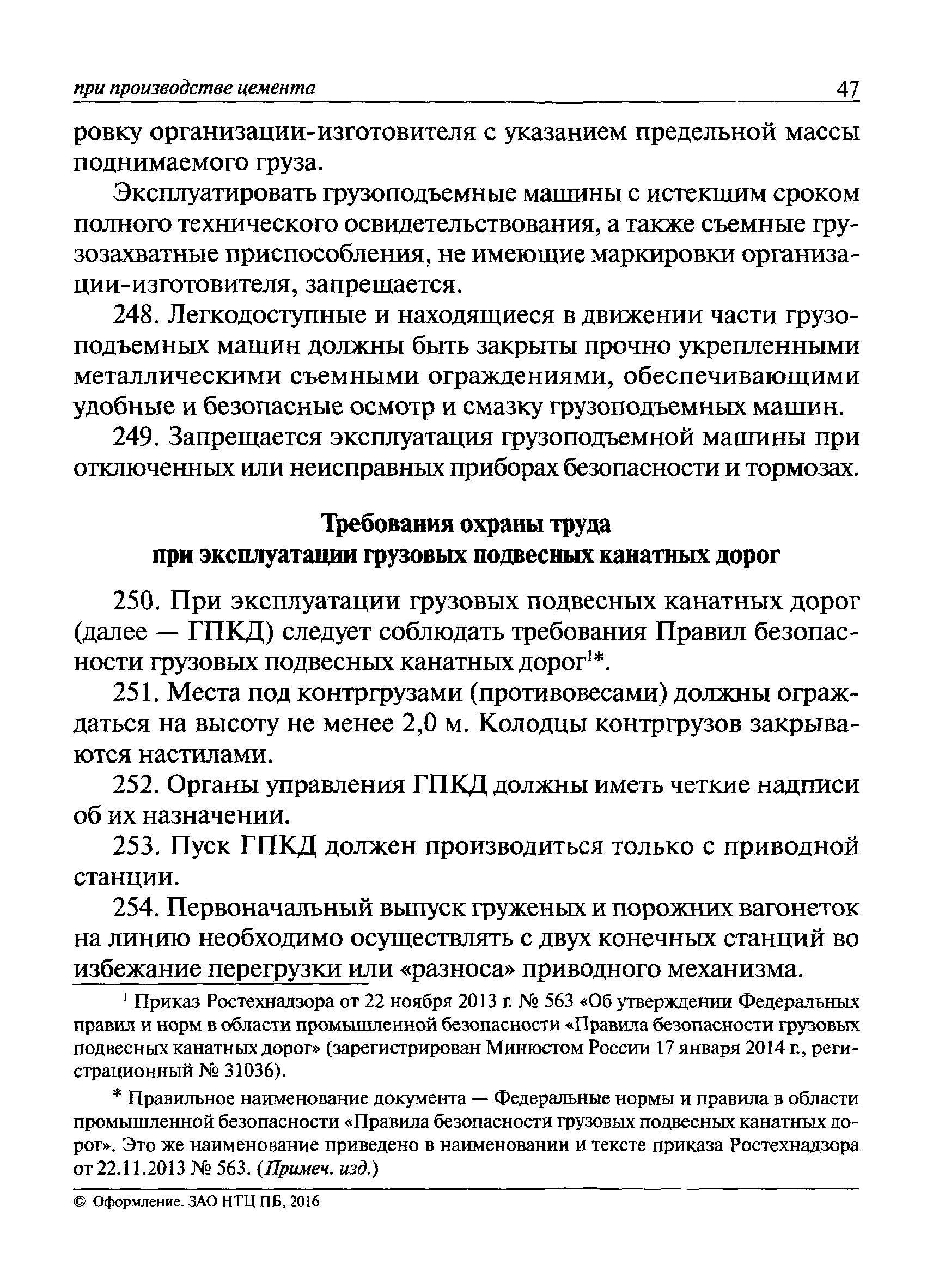 Приказ 722н
