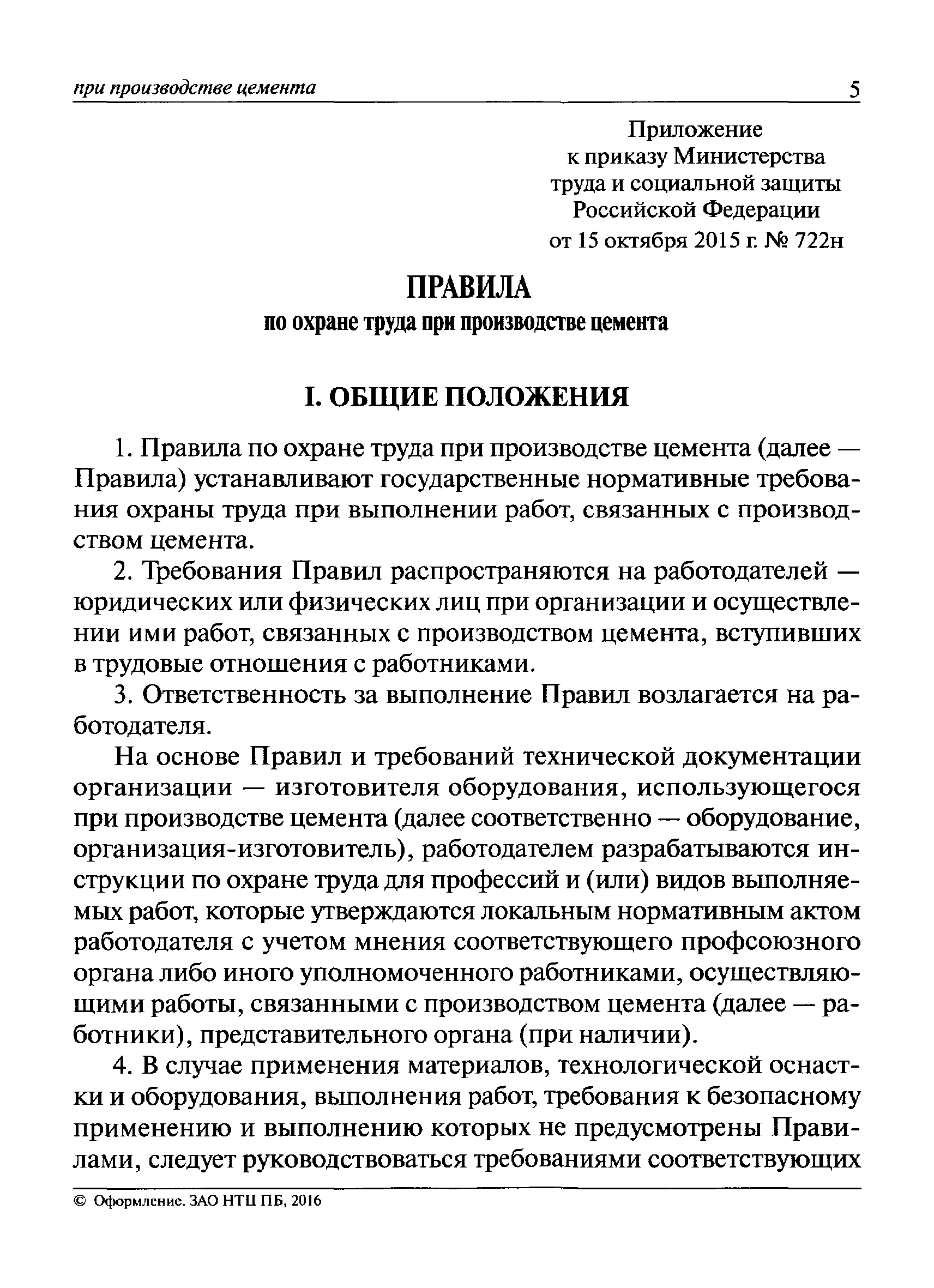 Приказ 722н