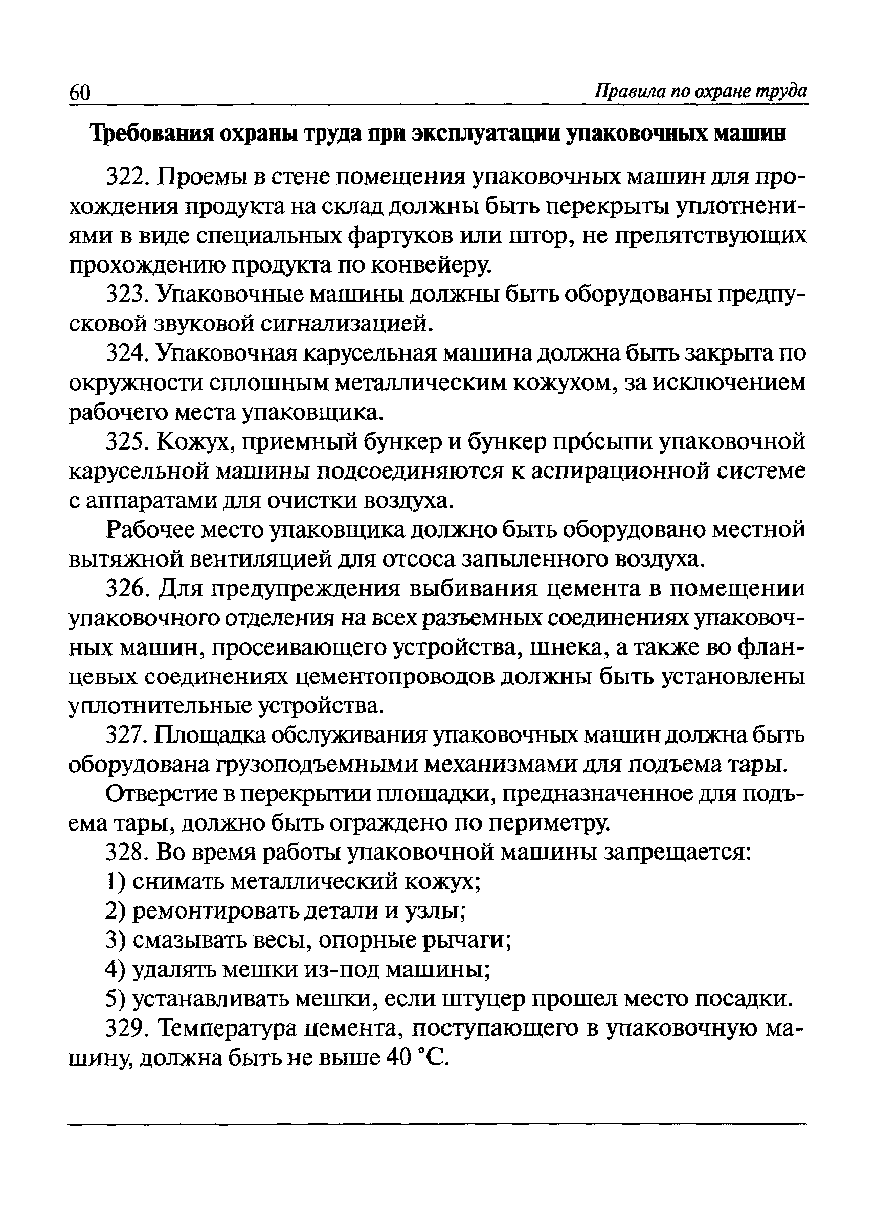 Приказ 722н
