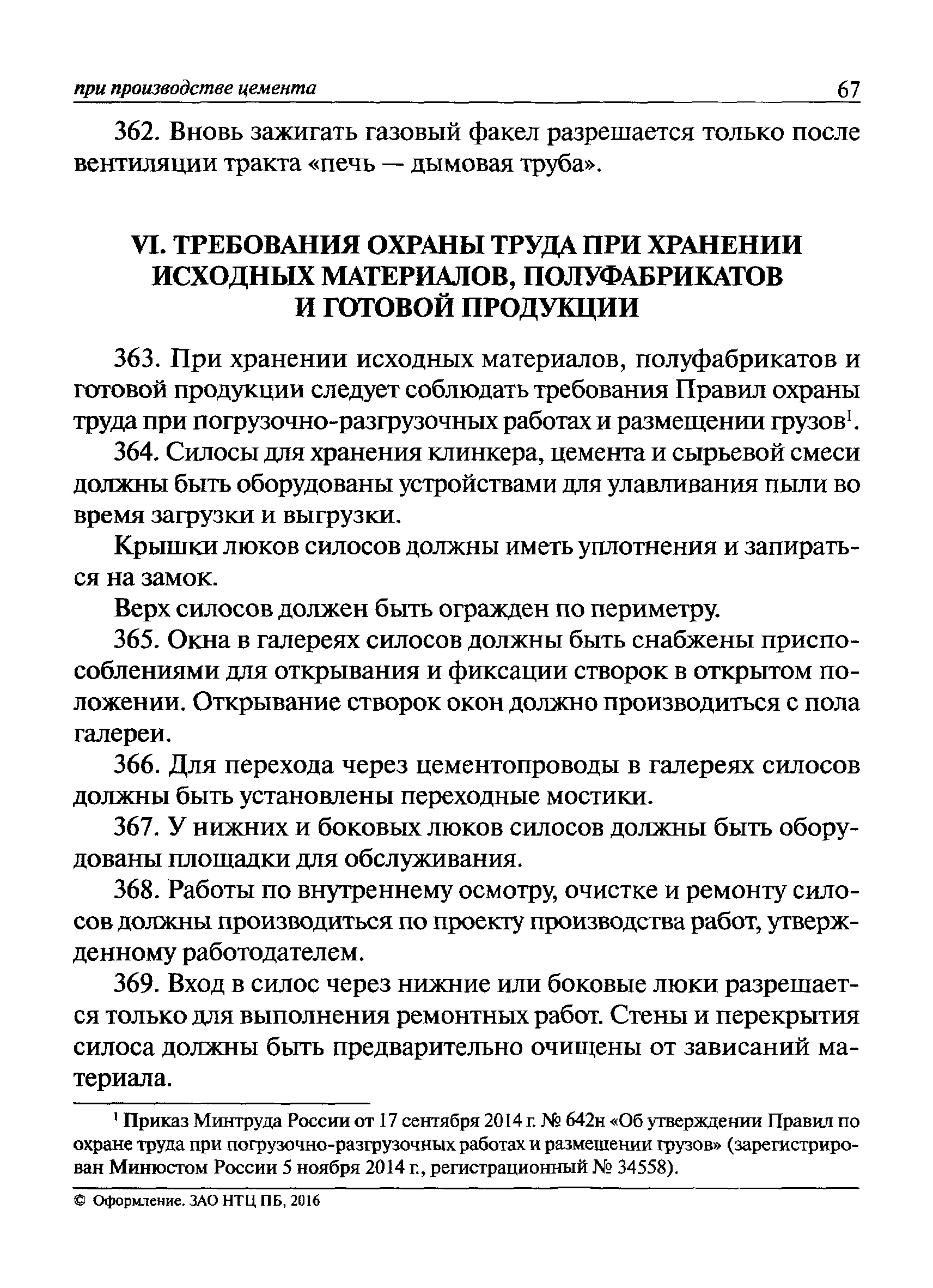 Приказ 722н