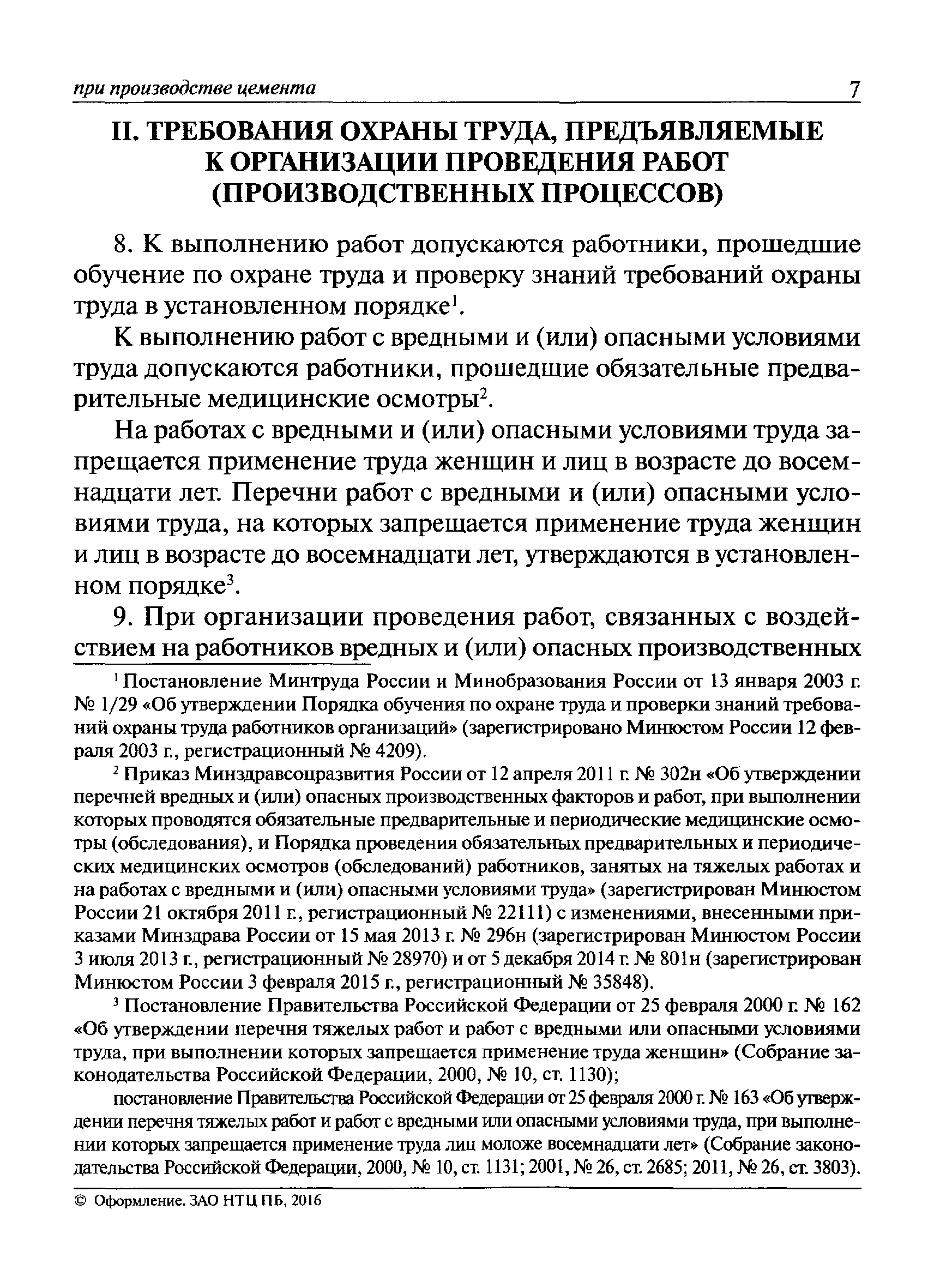 Приказ 722н