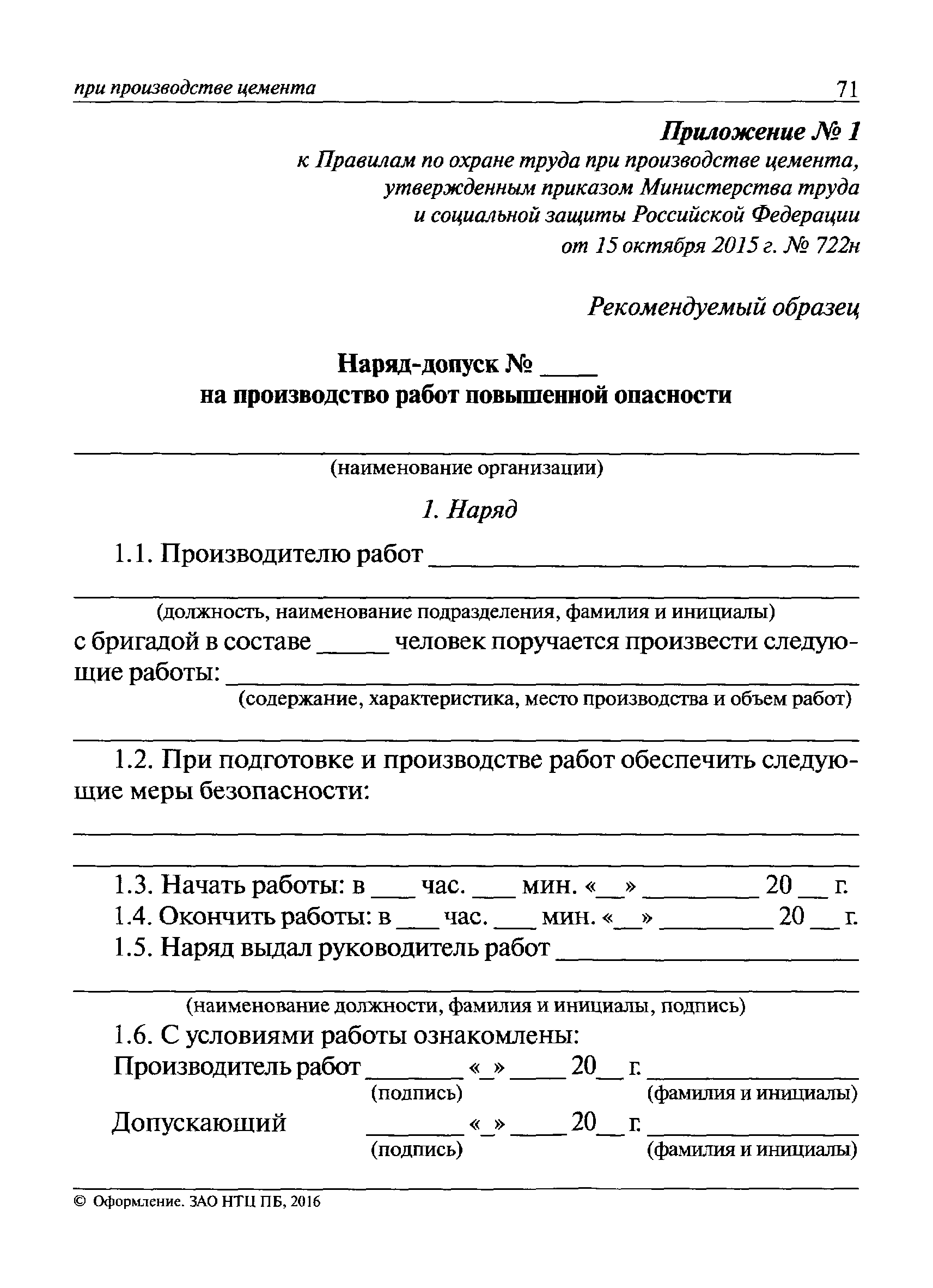 Приказ 722н