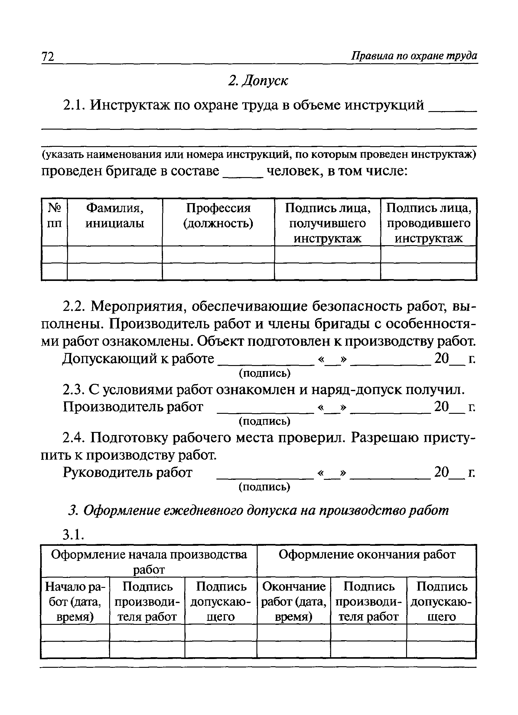 Приказ 722н