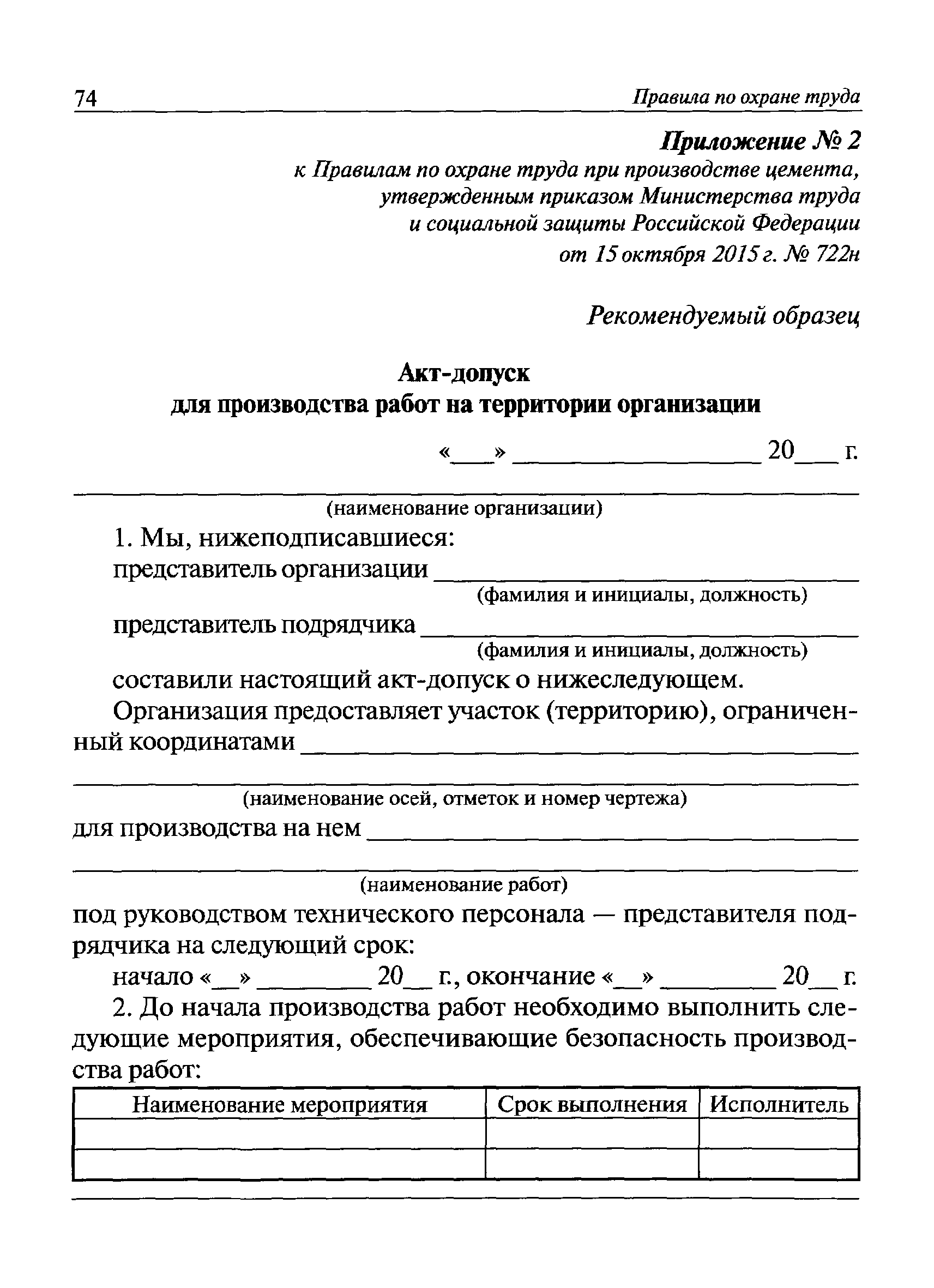 Приказ 722н