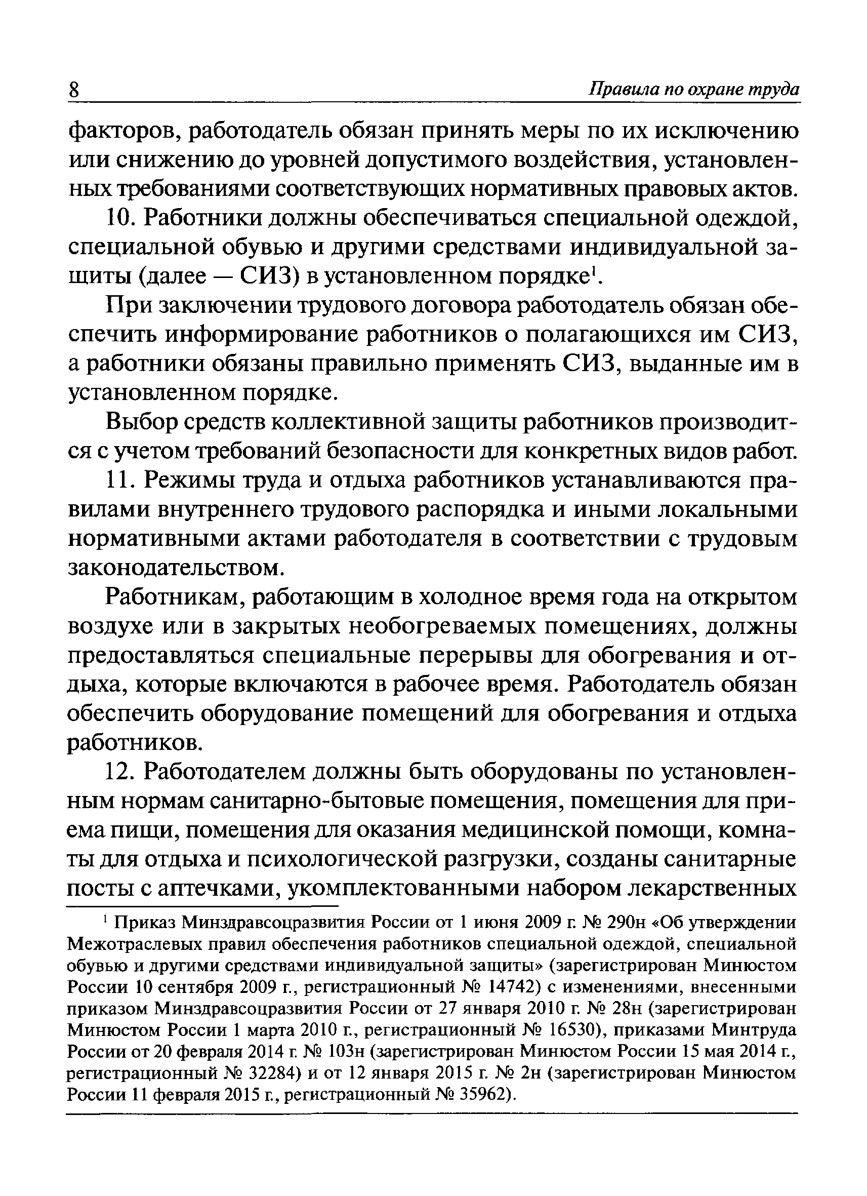 Приказ 722н