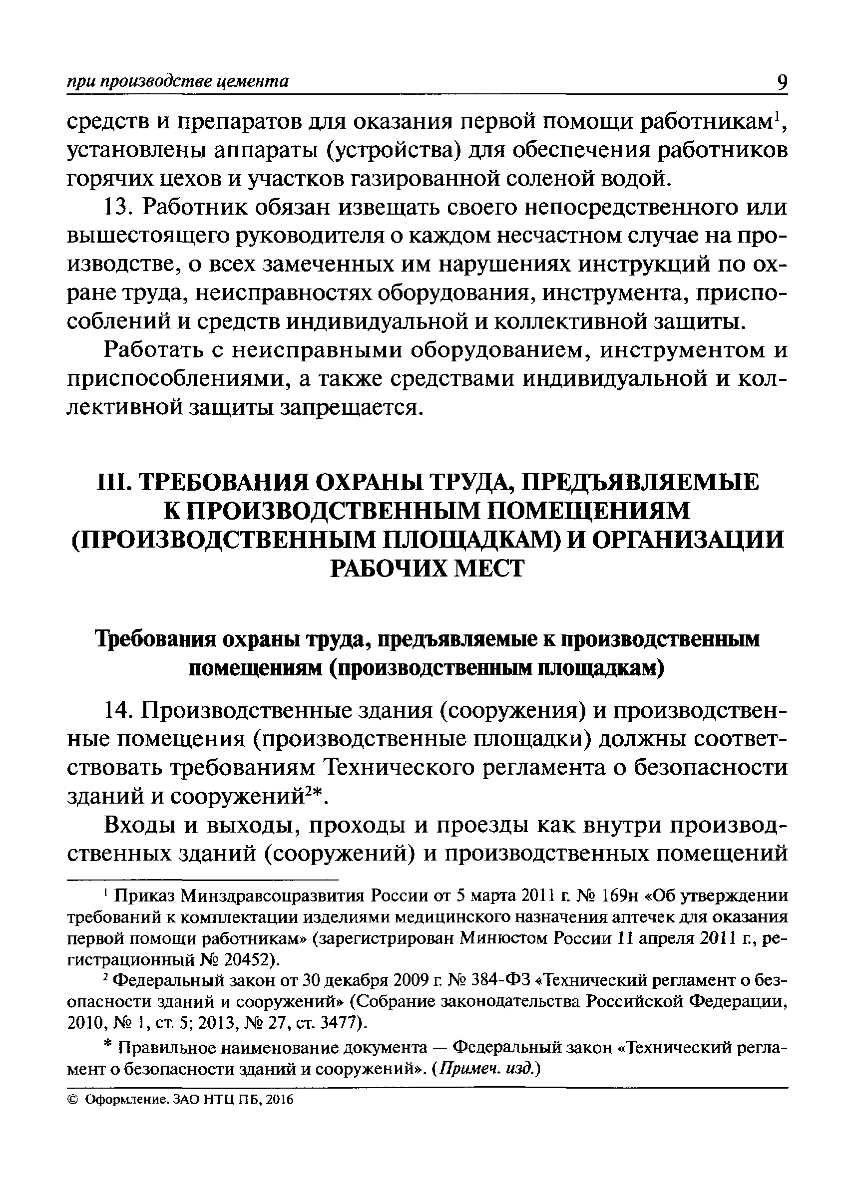 Приказ 722н