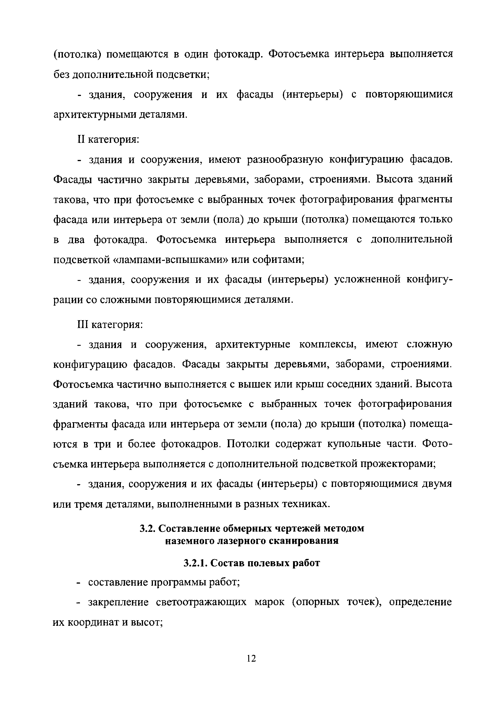 МРР 3.2.85-15