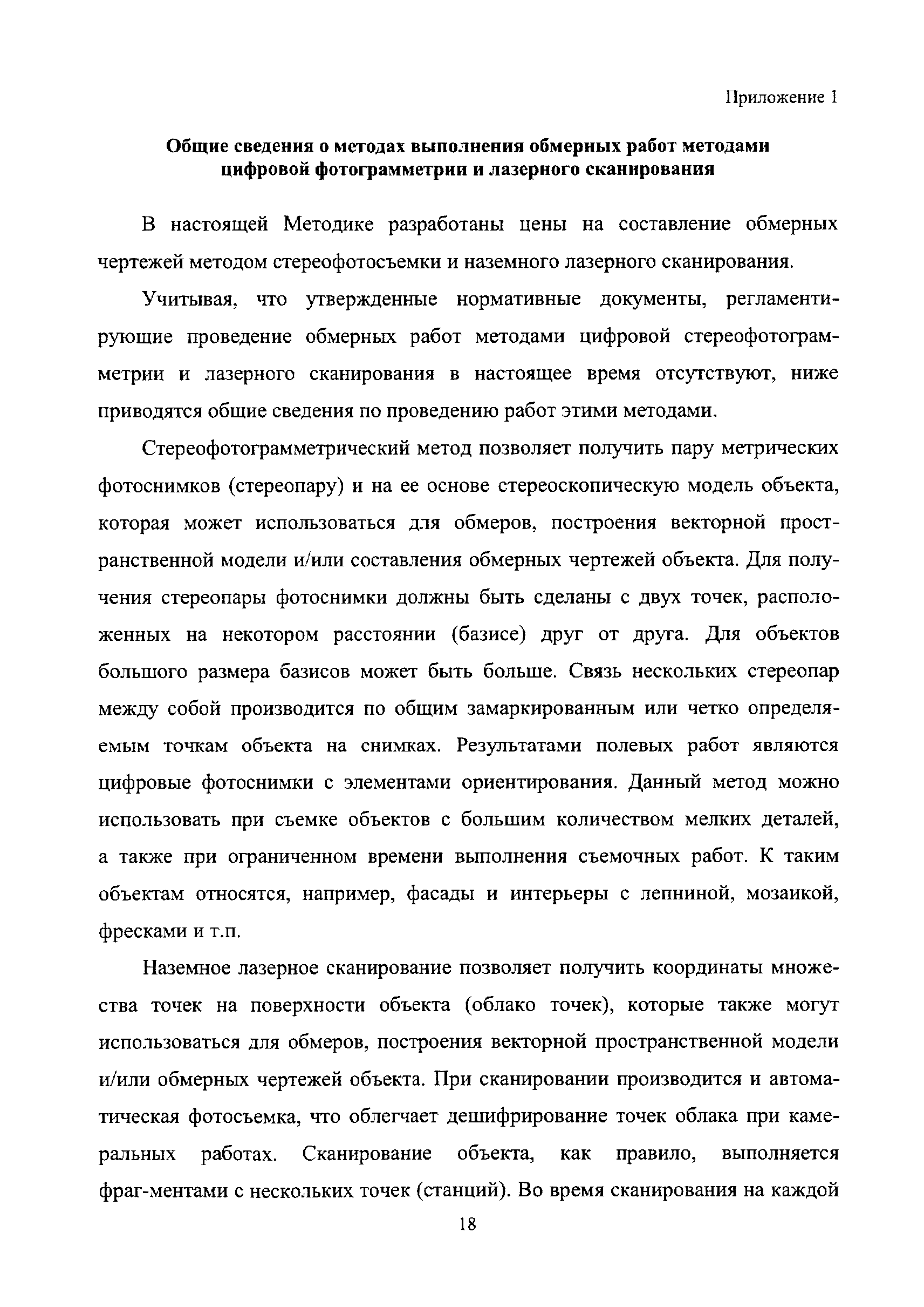 МРР 3.2.85-15