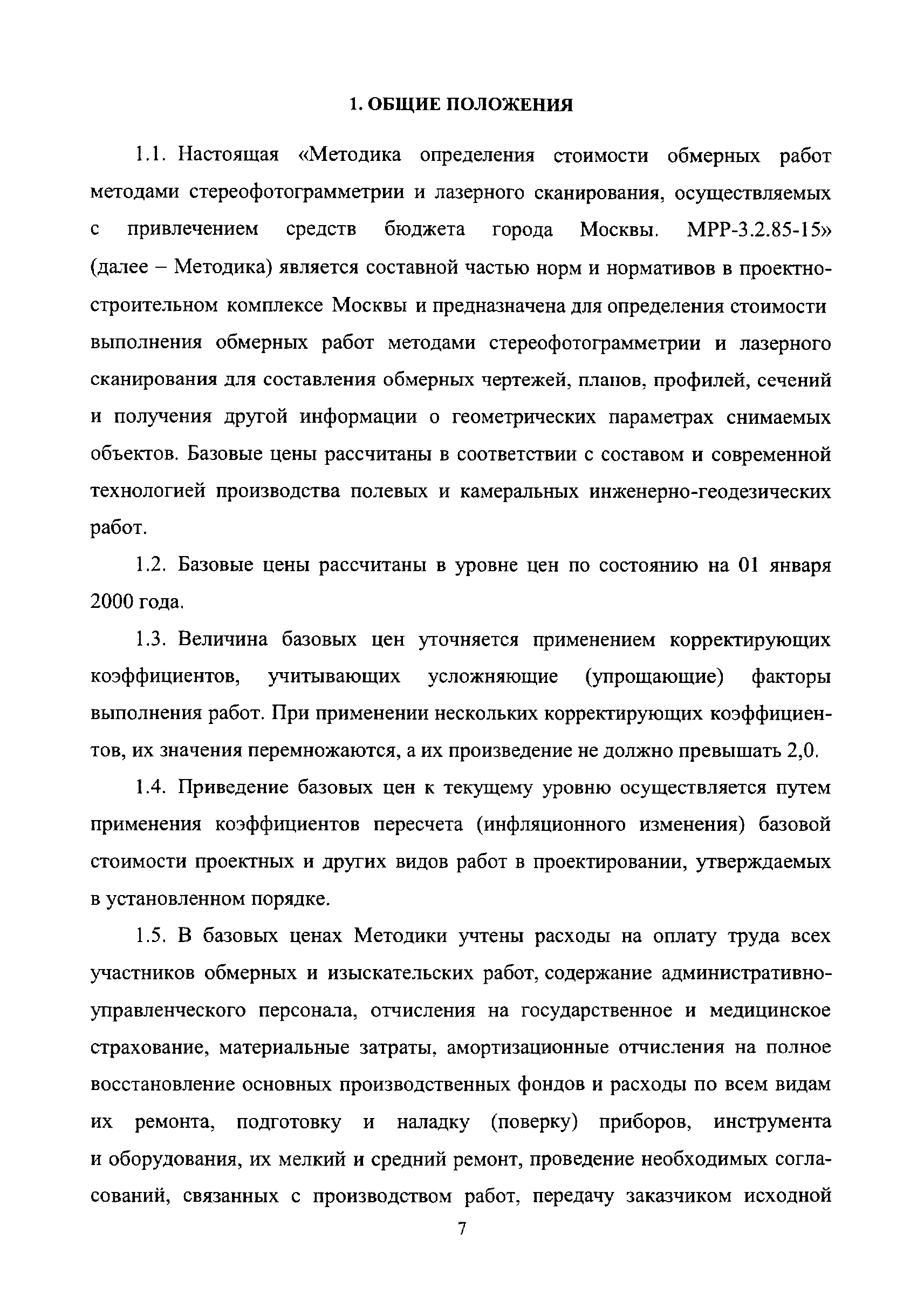 МРР 3.2.85-15