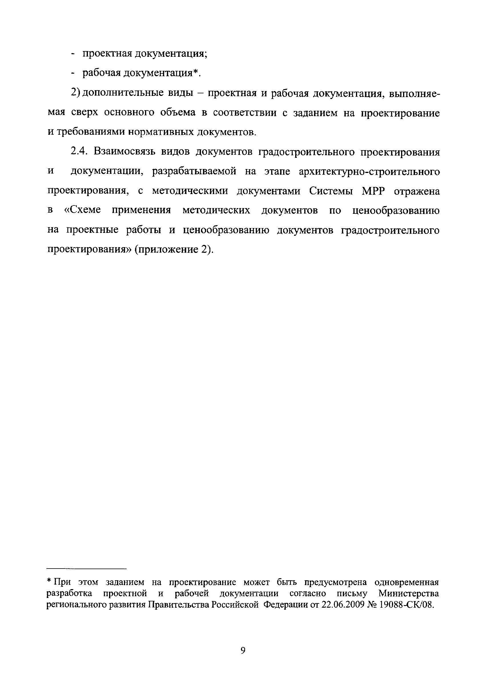 МРР 3.2.01.04-15