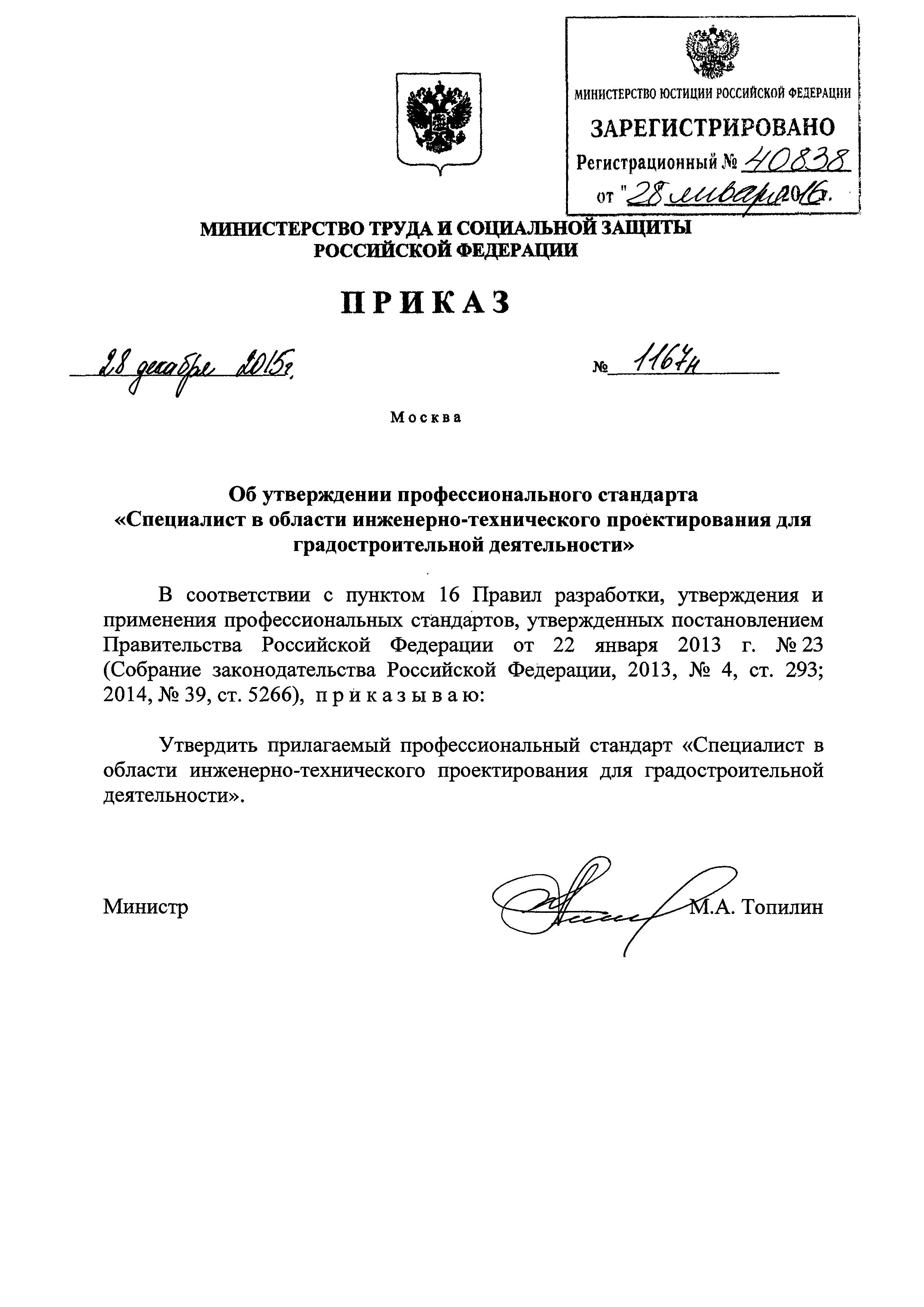 Приказ 1167н