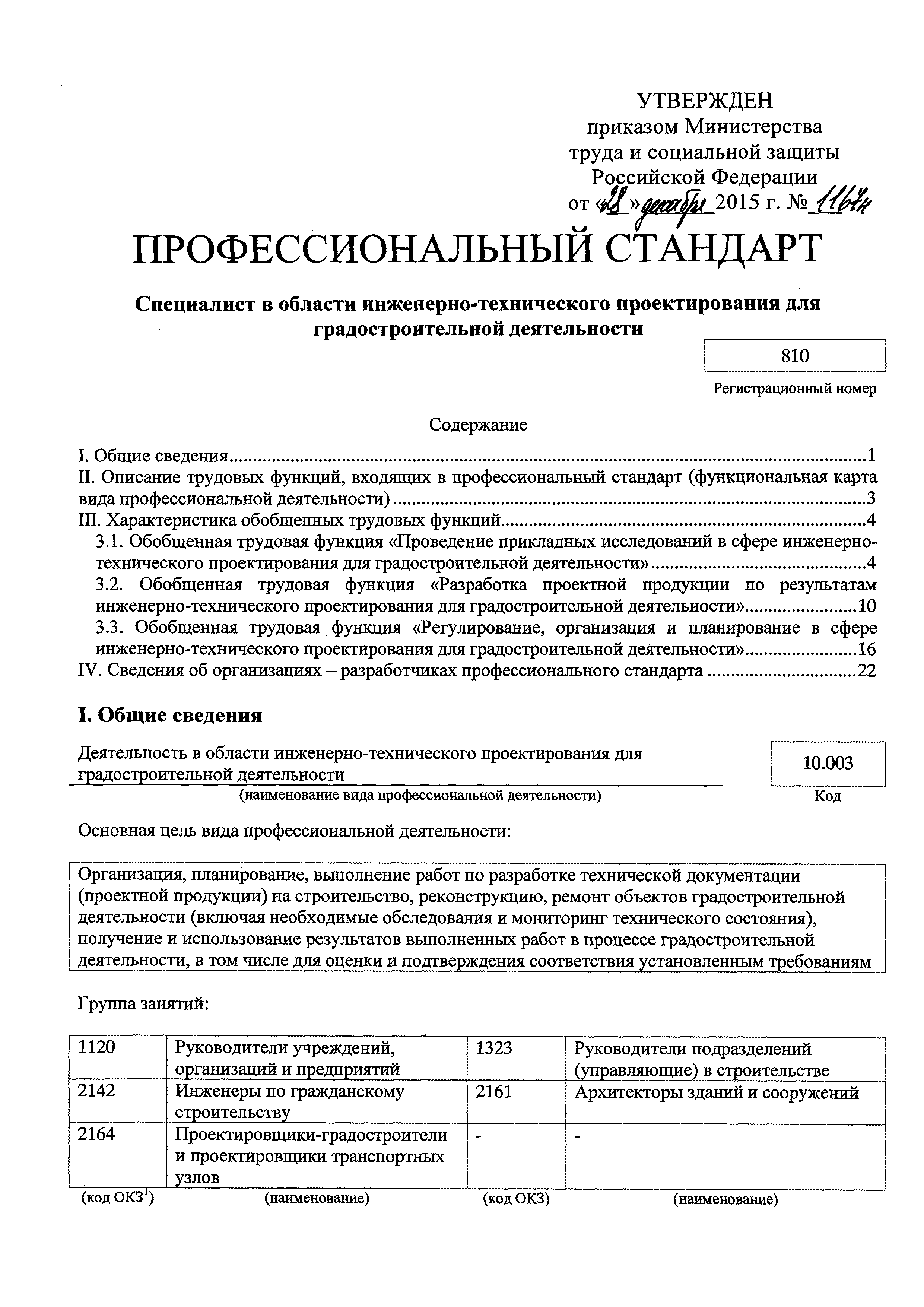 Приказ 1167н