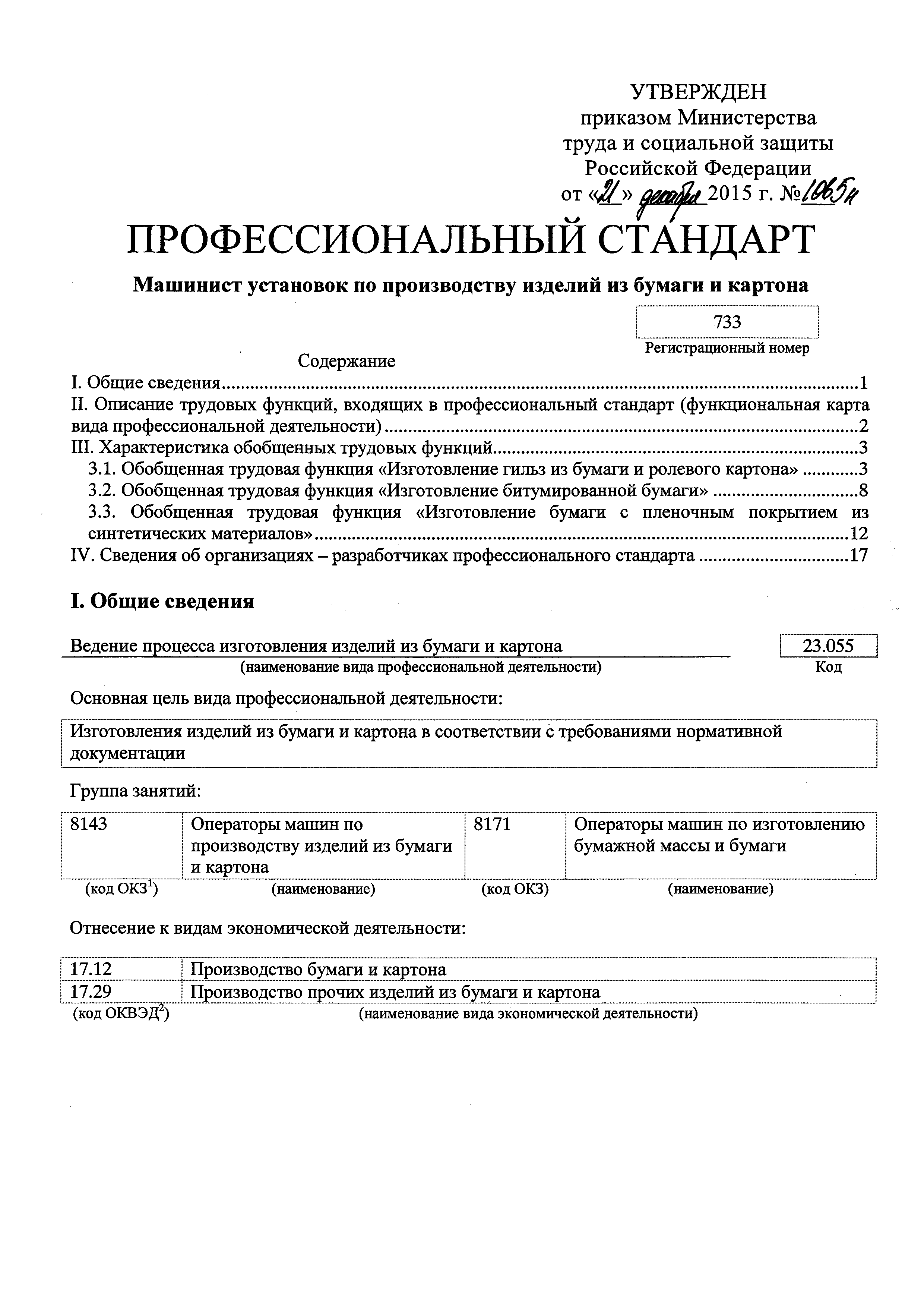 Приказ 1065н
