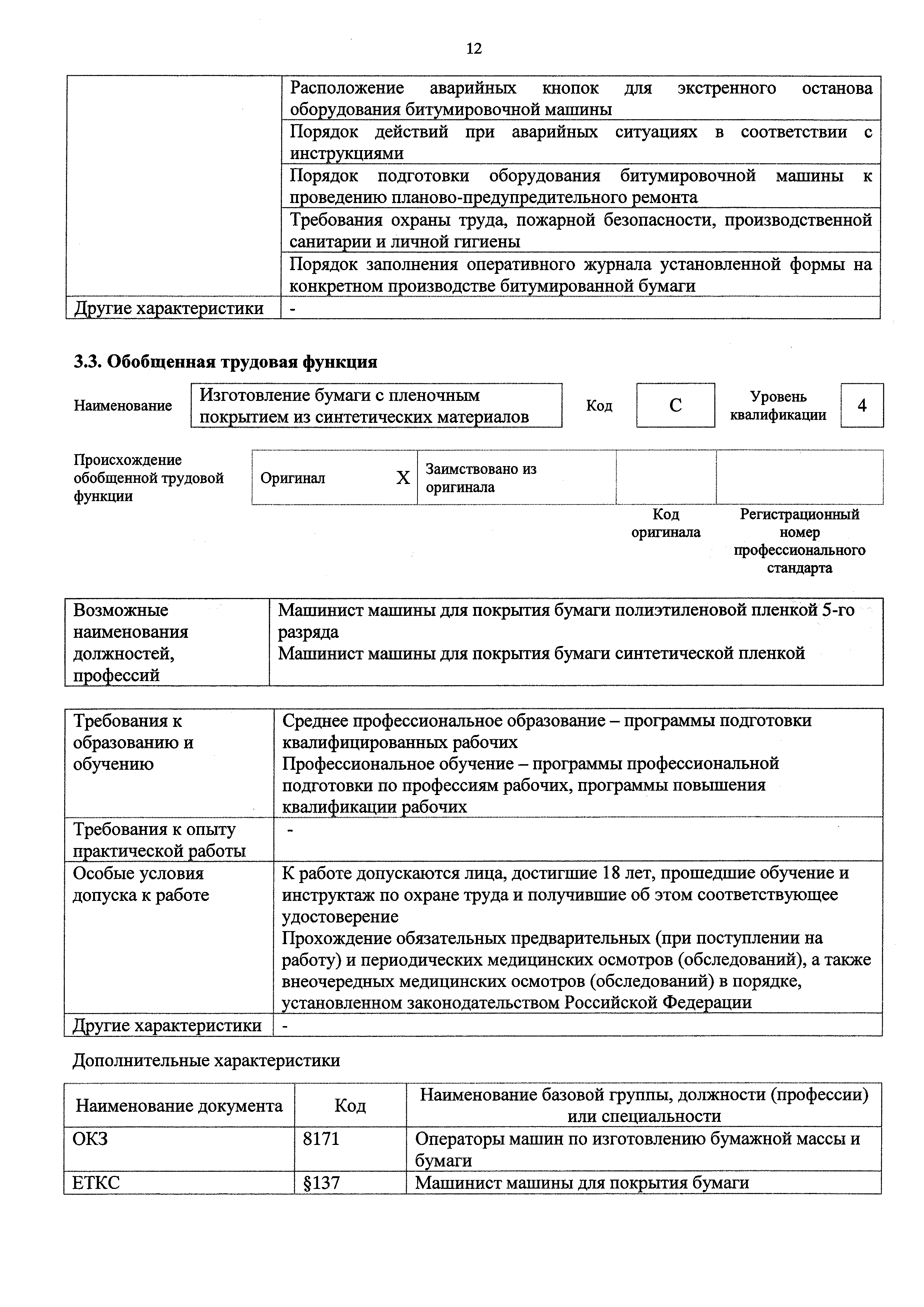 Приказ 1065н