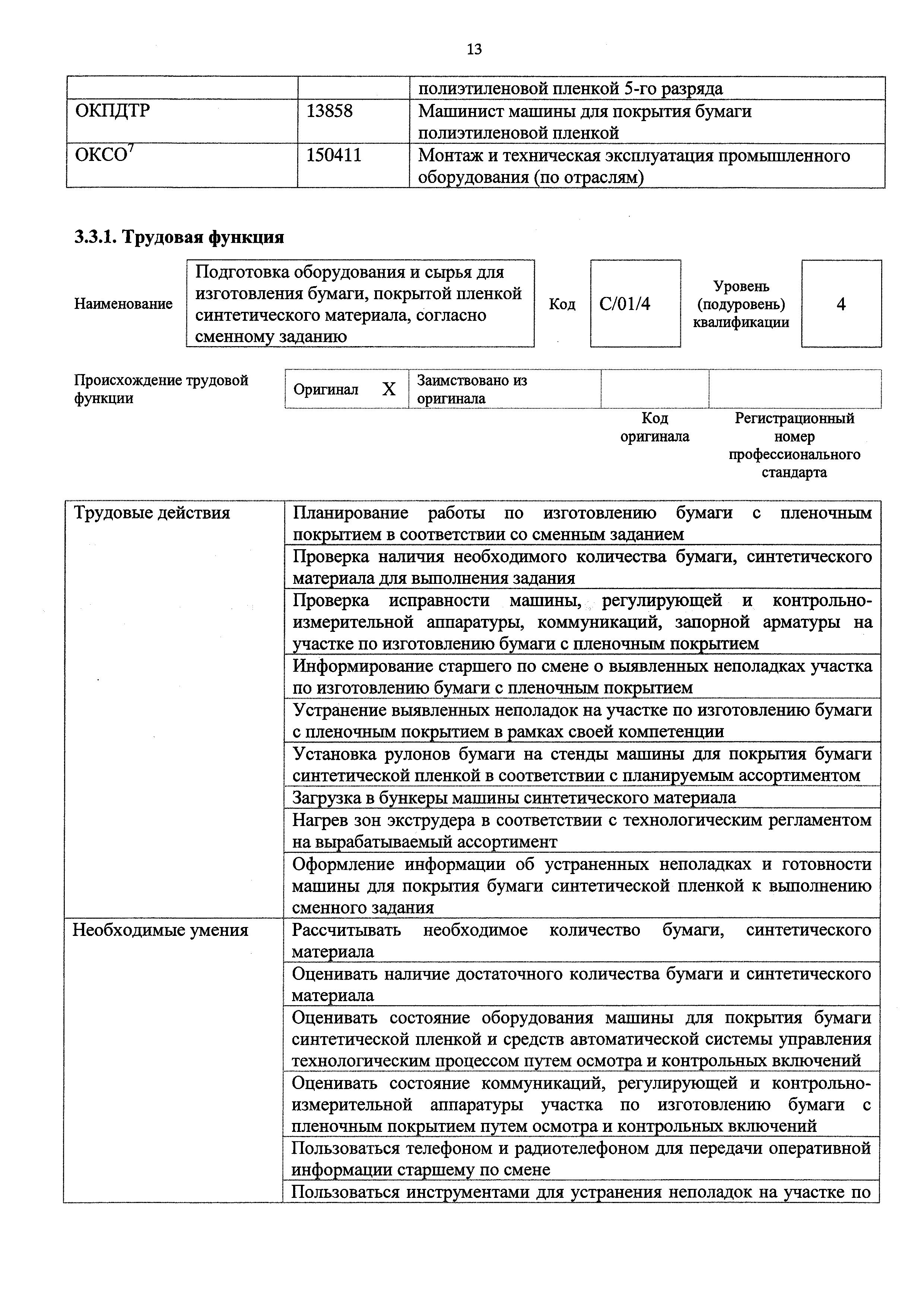 Приказ 1065н