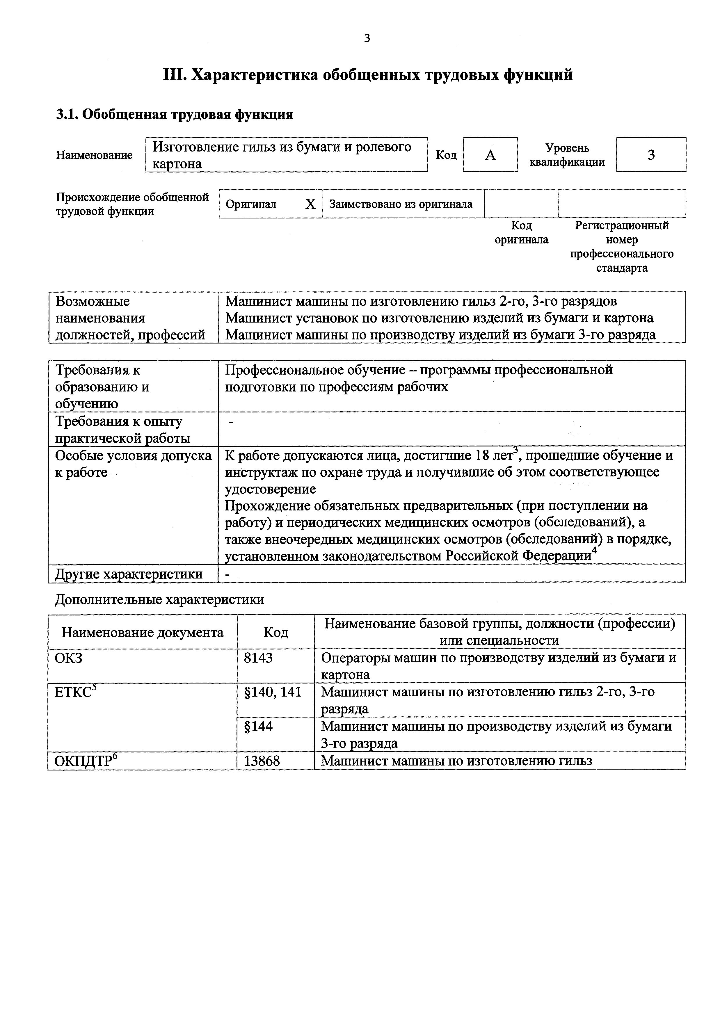 Приказ 1065н