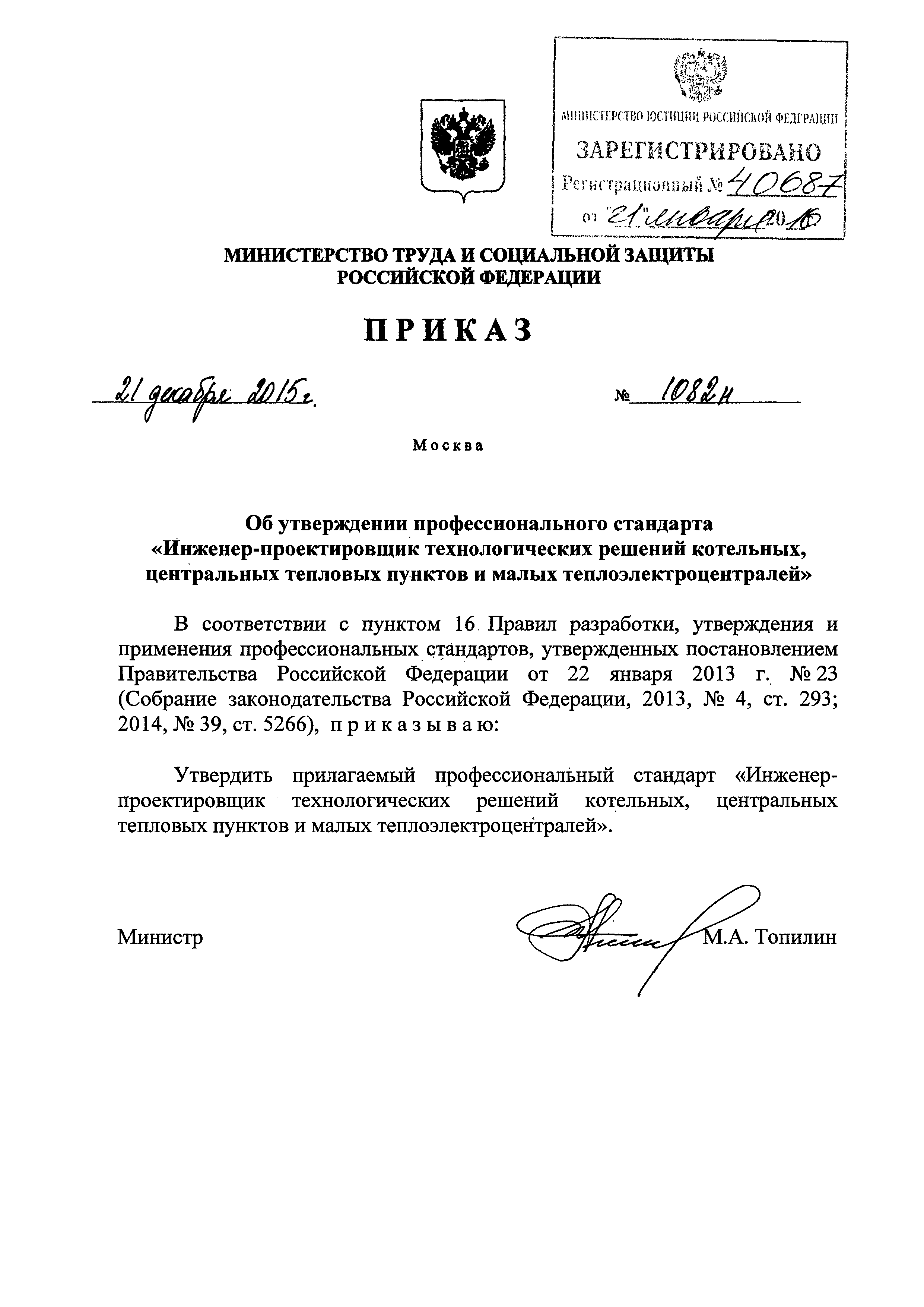 Приказ 1082н