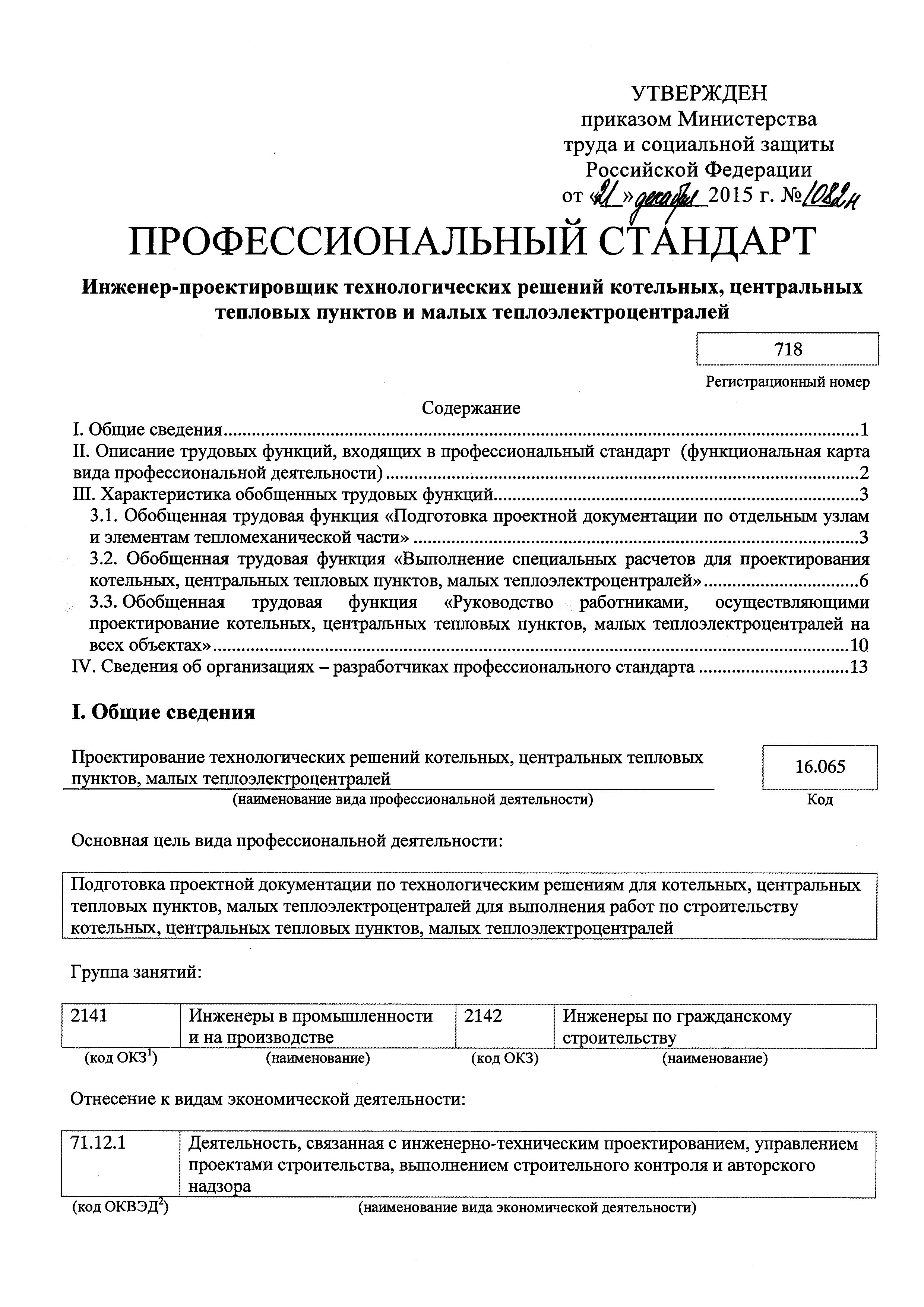 Приказ 1082н
