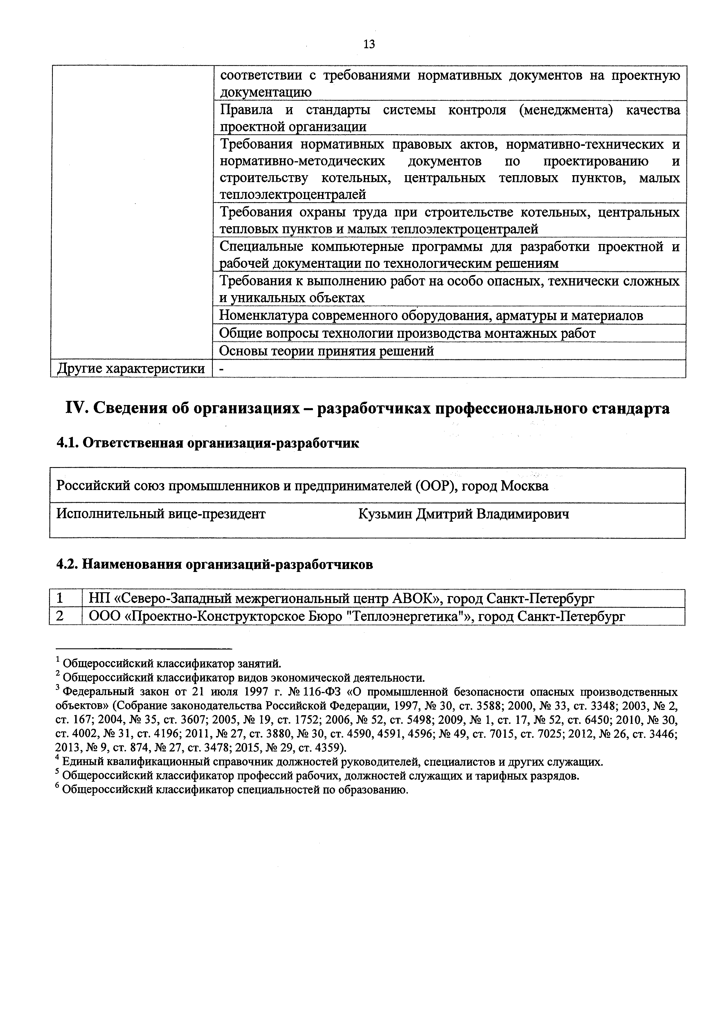 Приказ 1082н