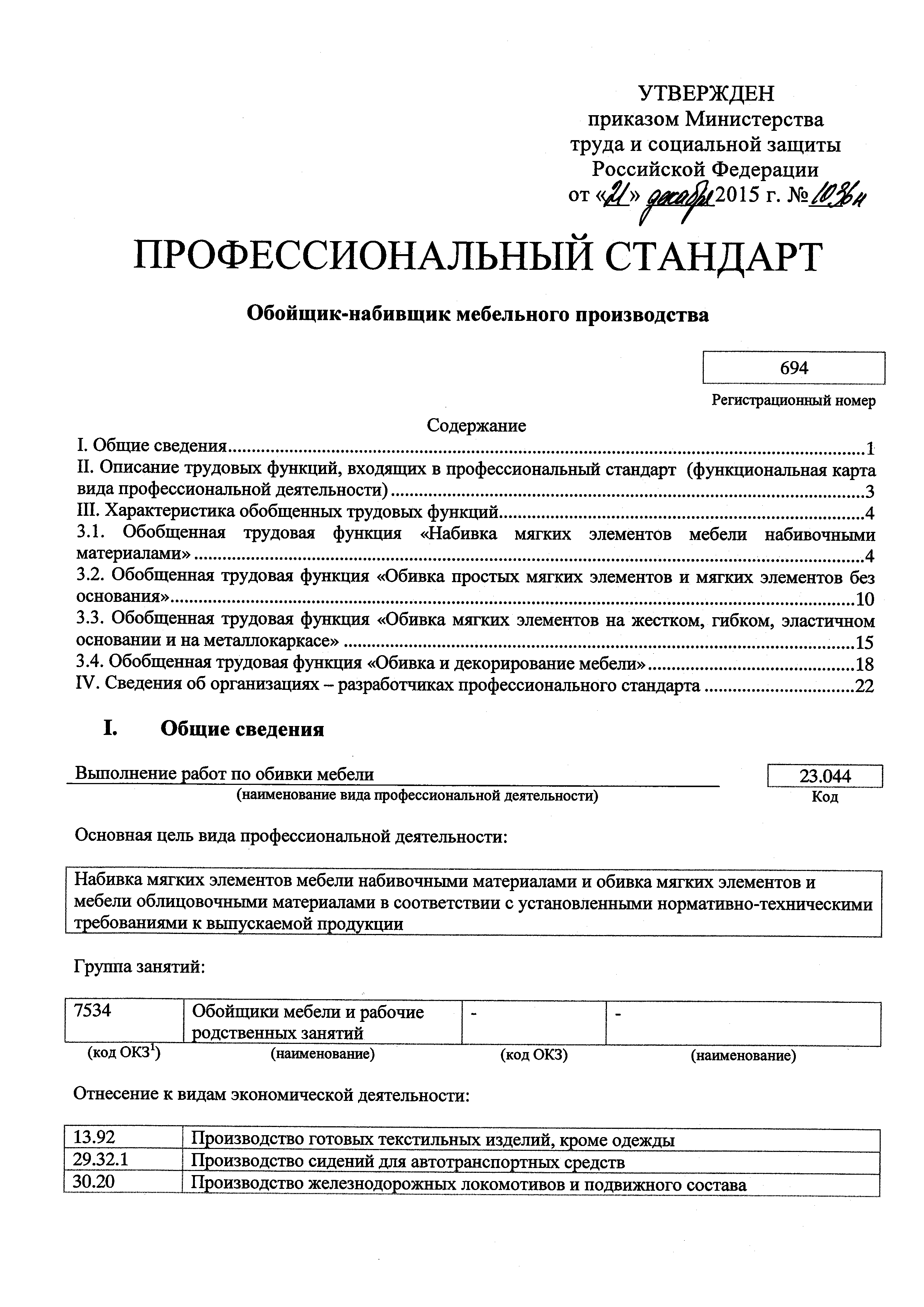 Приказ 1036н