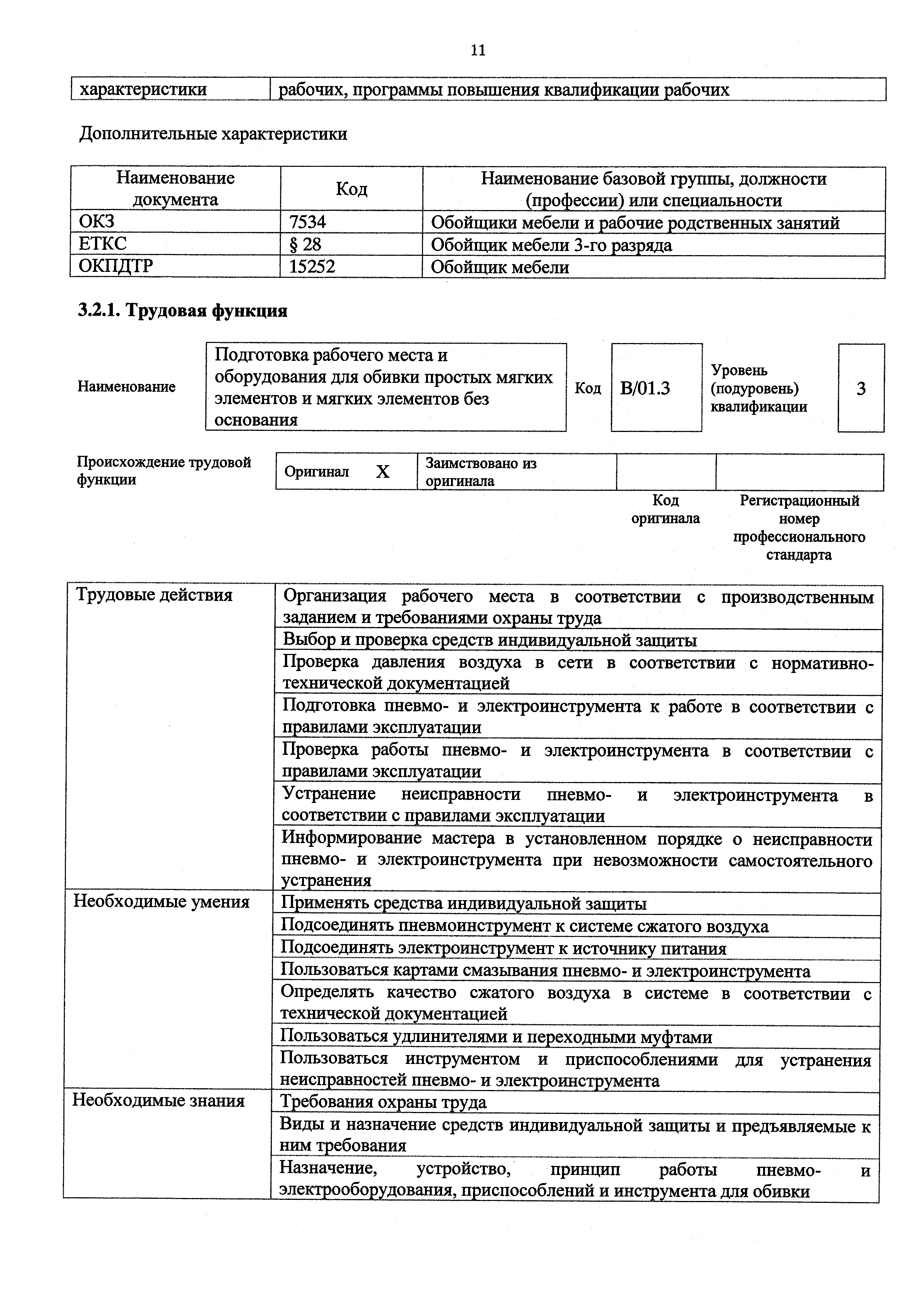 Приказ 1036н