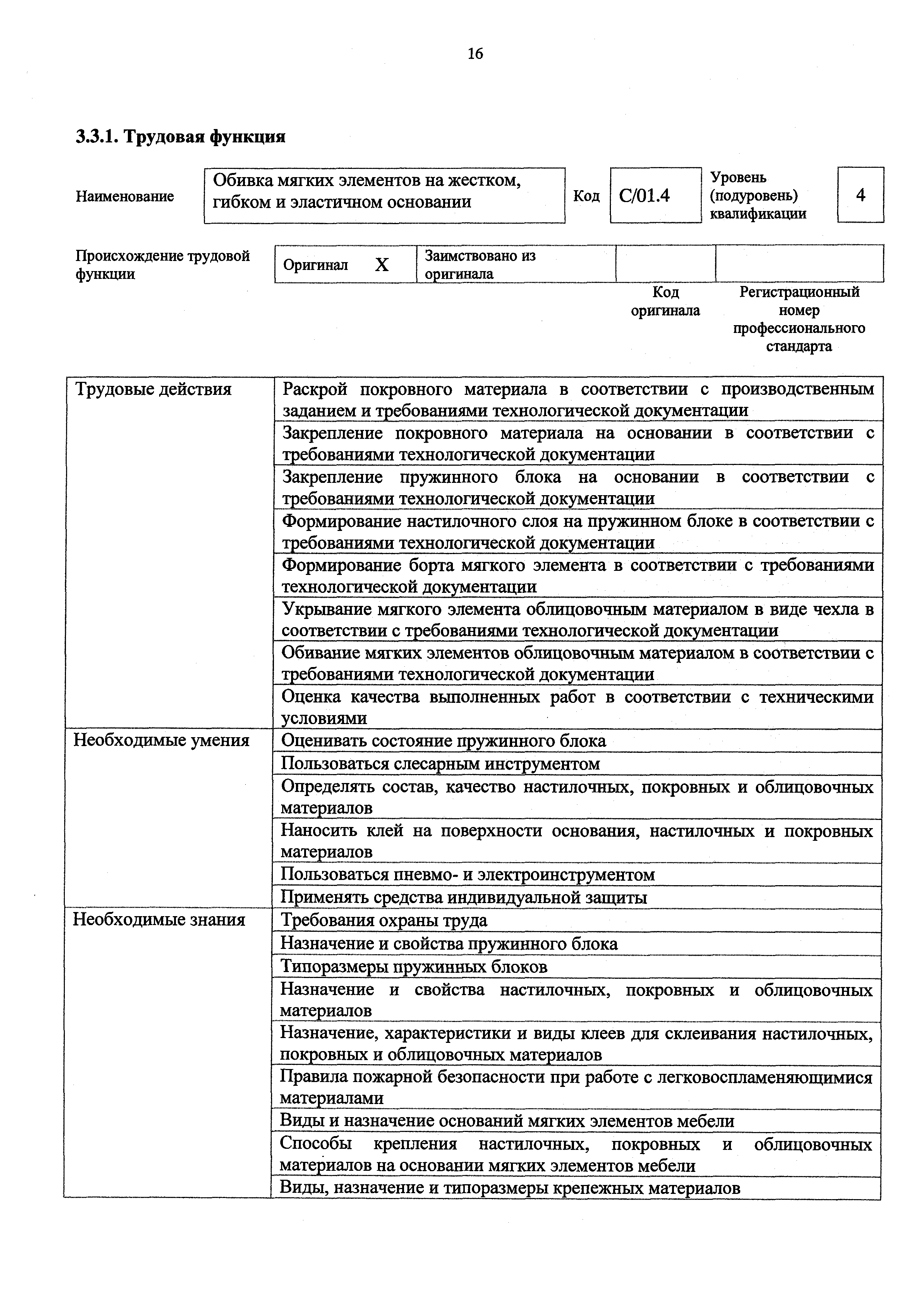 Приказ 1036н