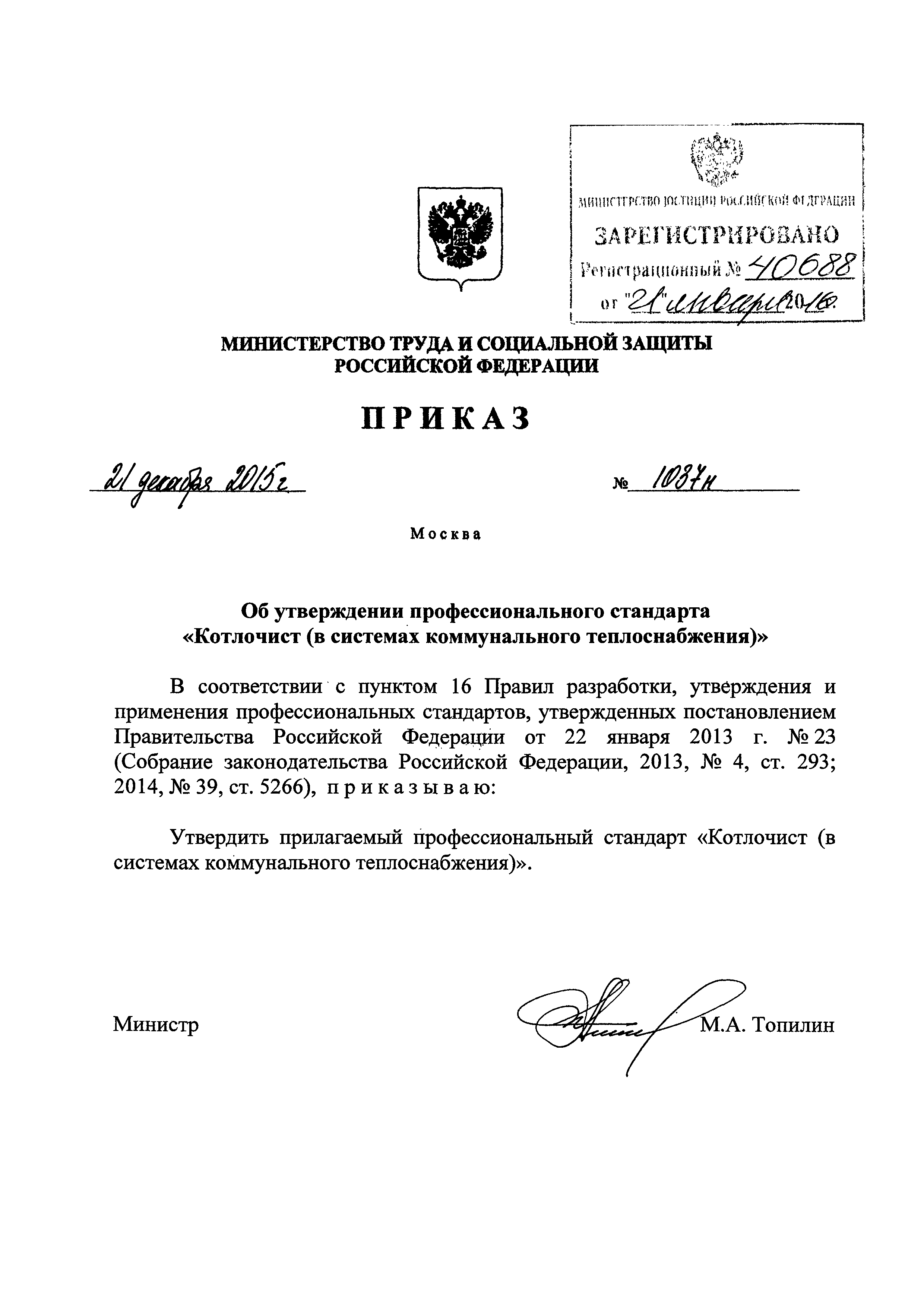 Приказ 1037н