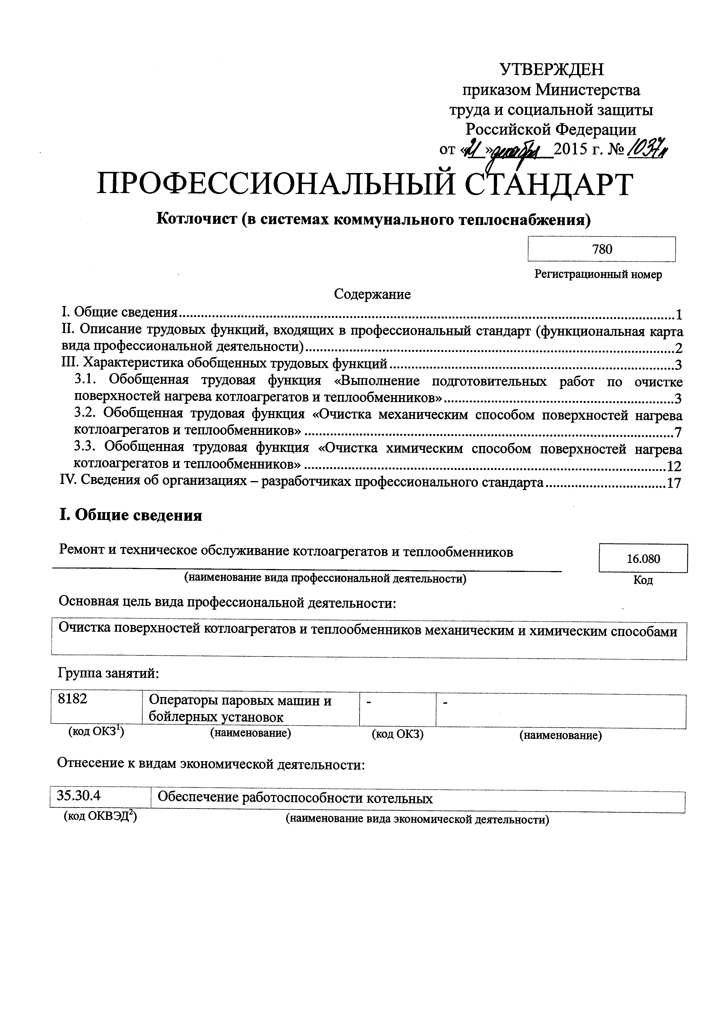 Приказ 1037н