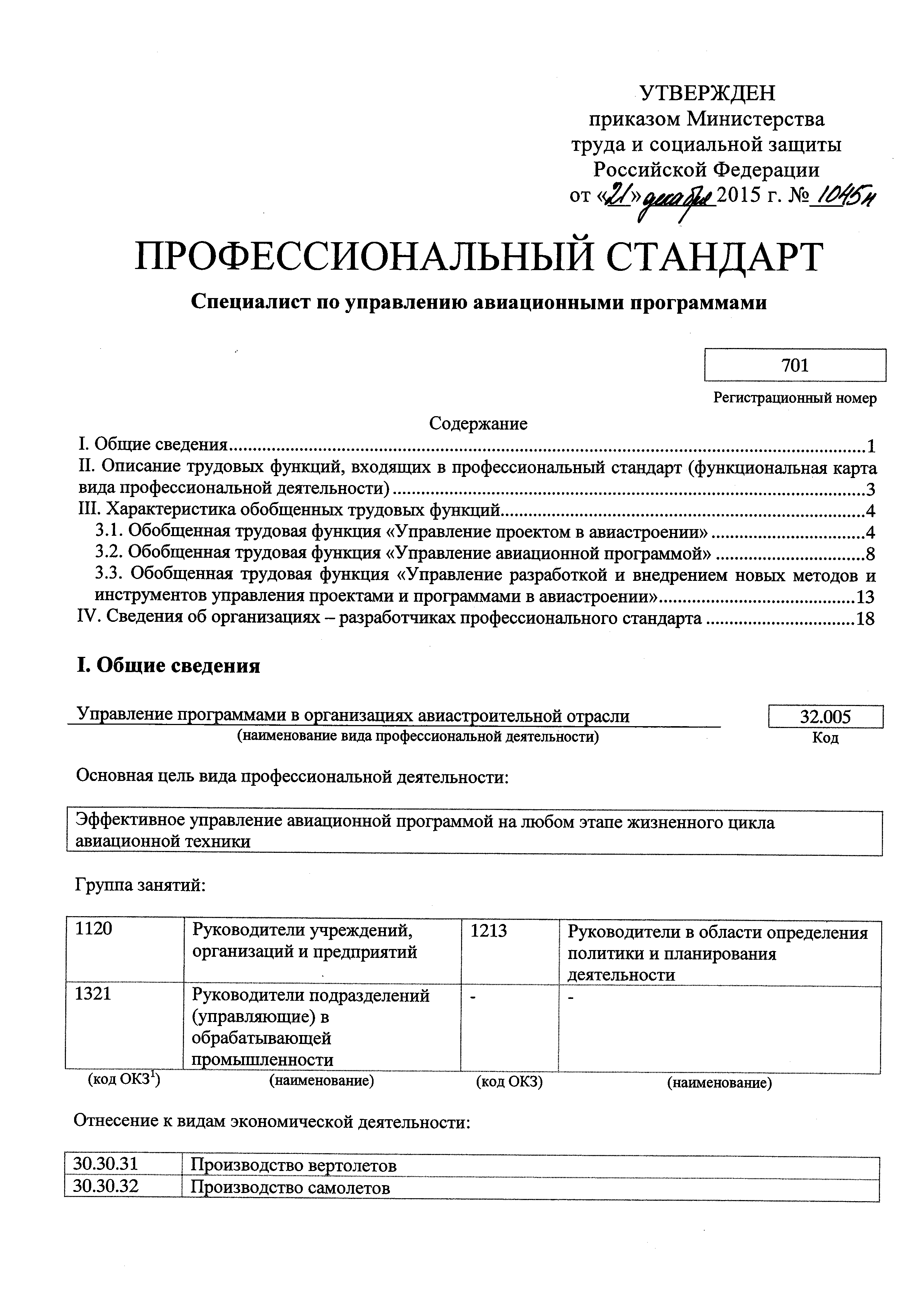 Приказ 1045н