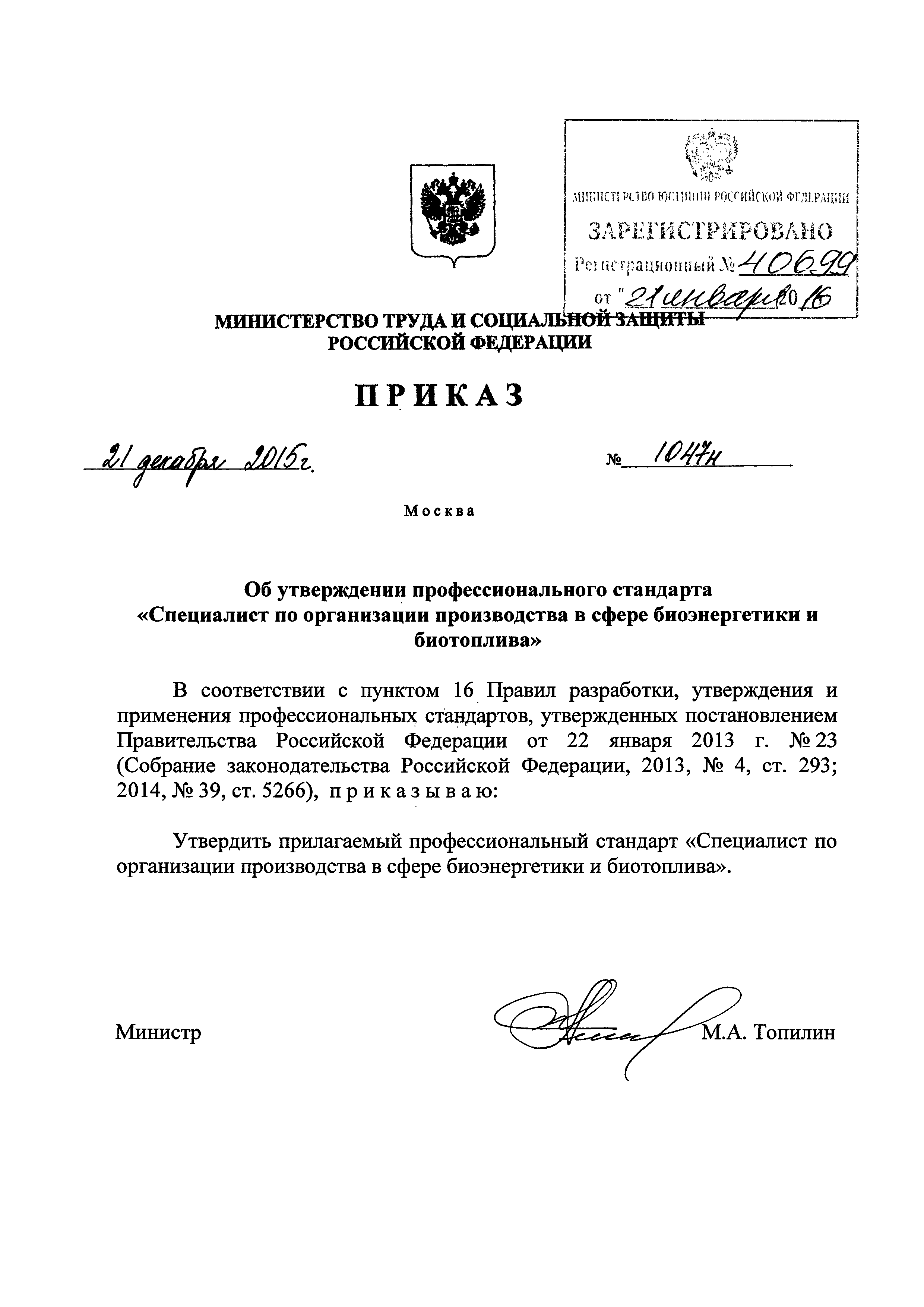 Приказ 1047н