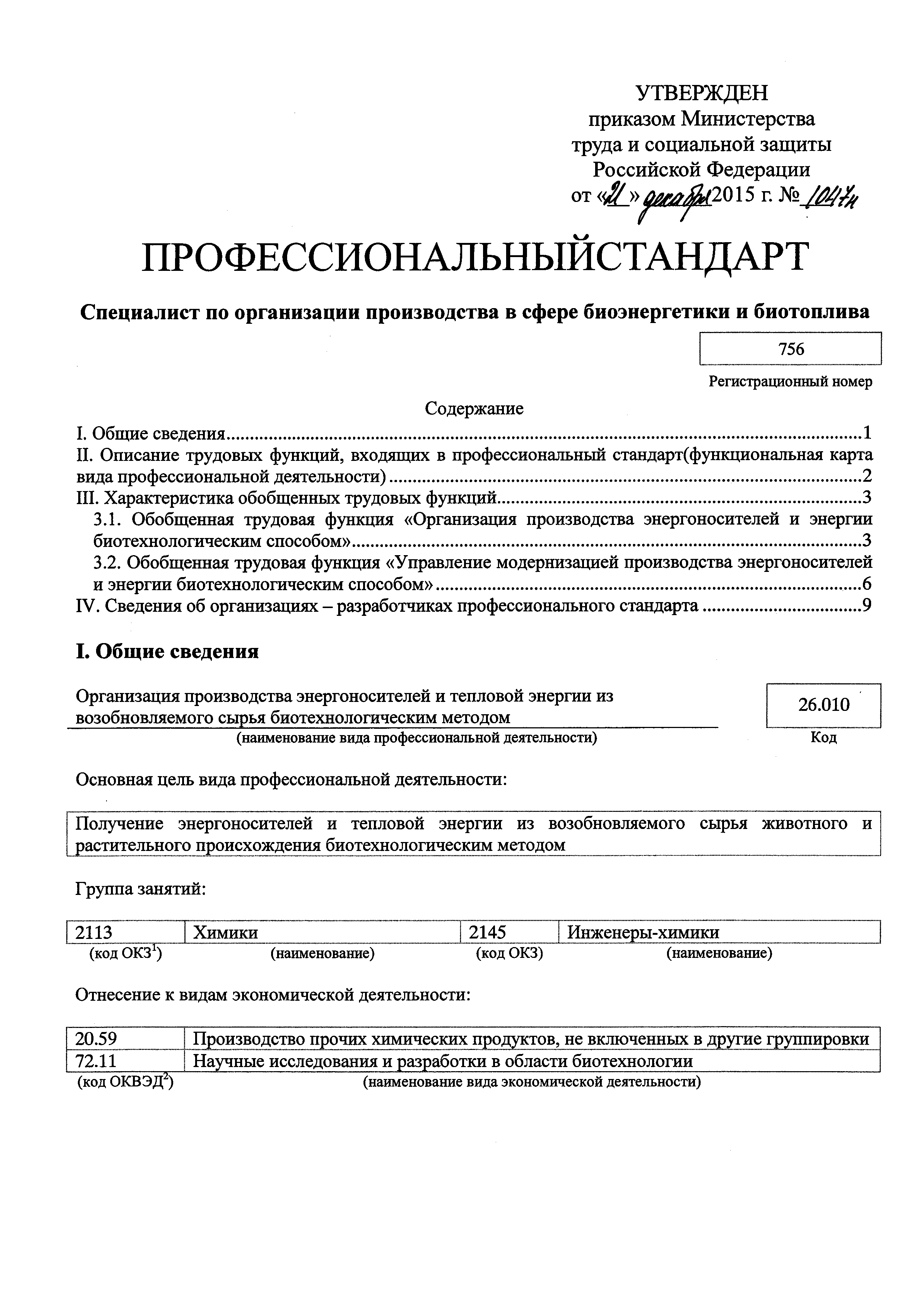 Приказ 1047н