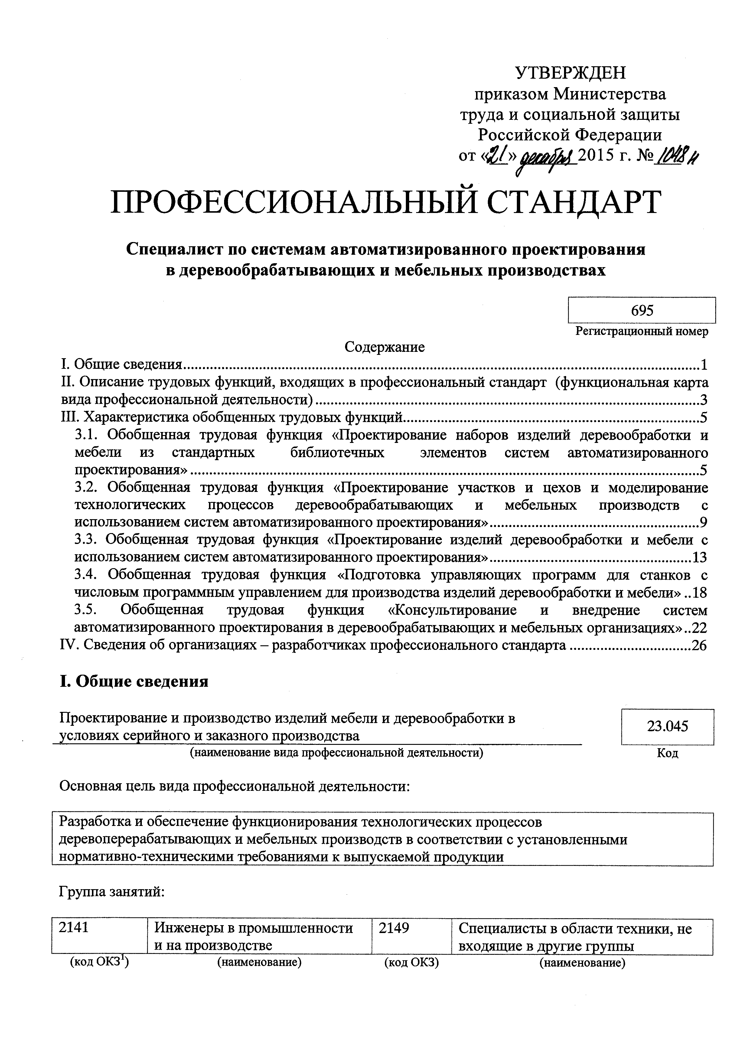 Приказ 1048н