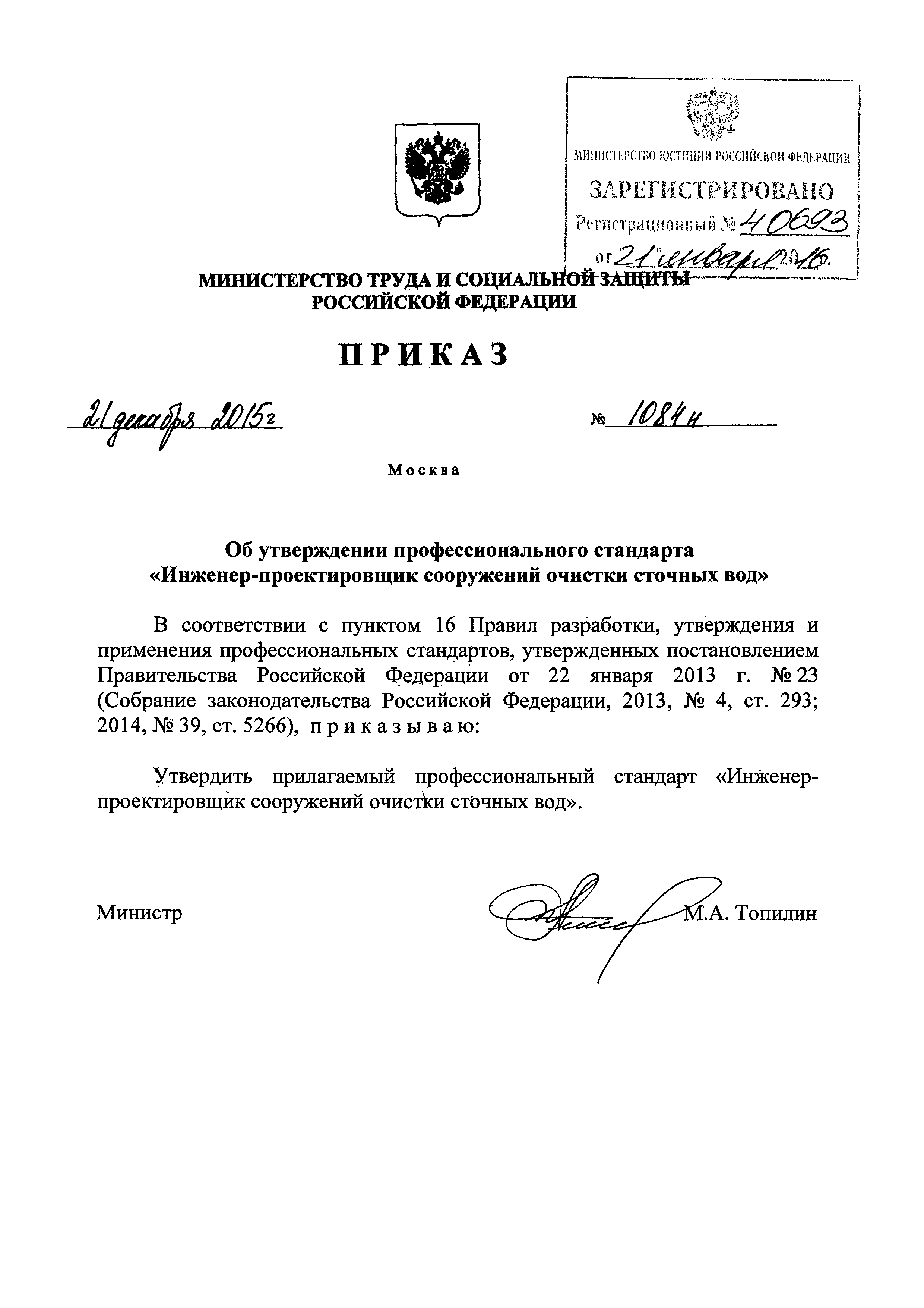 Приказ 1084н