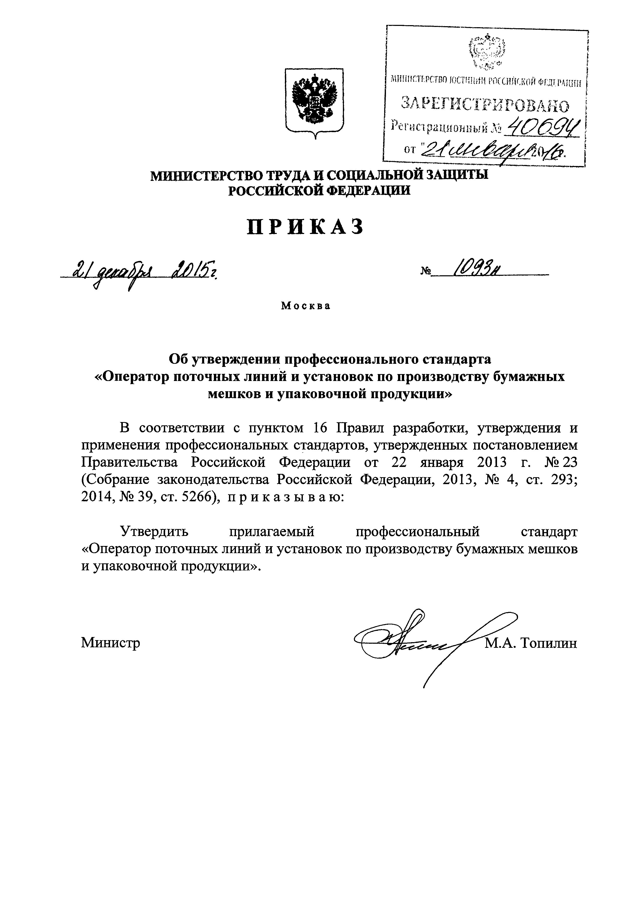 Приказ 1093н