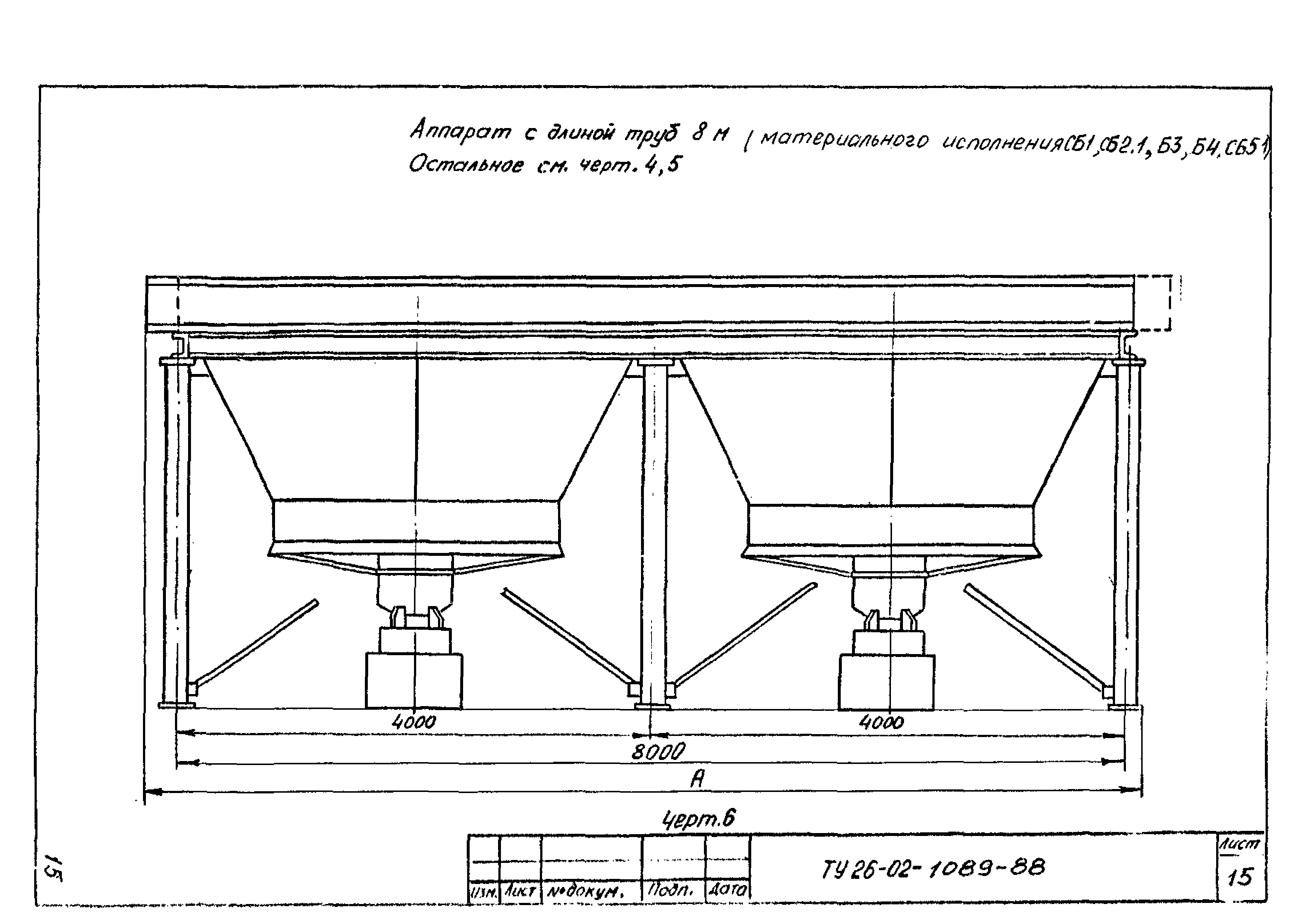 ТУ 26-02-1089-88