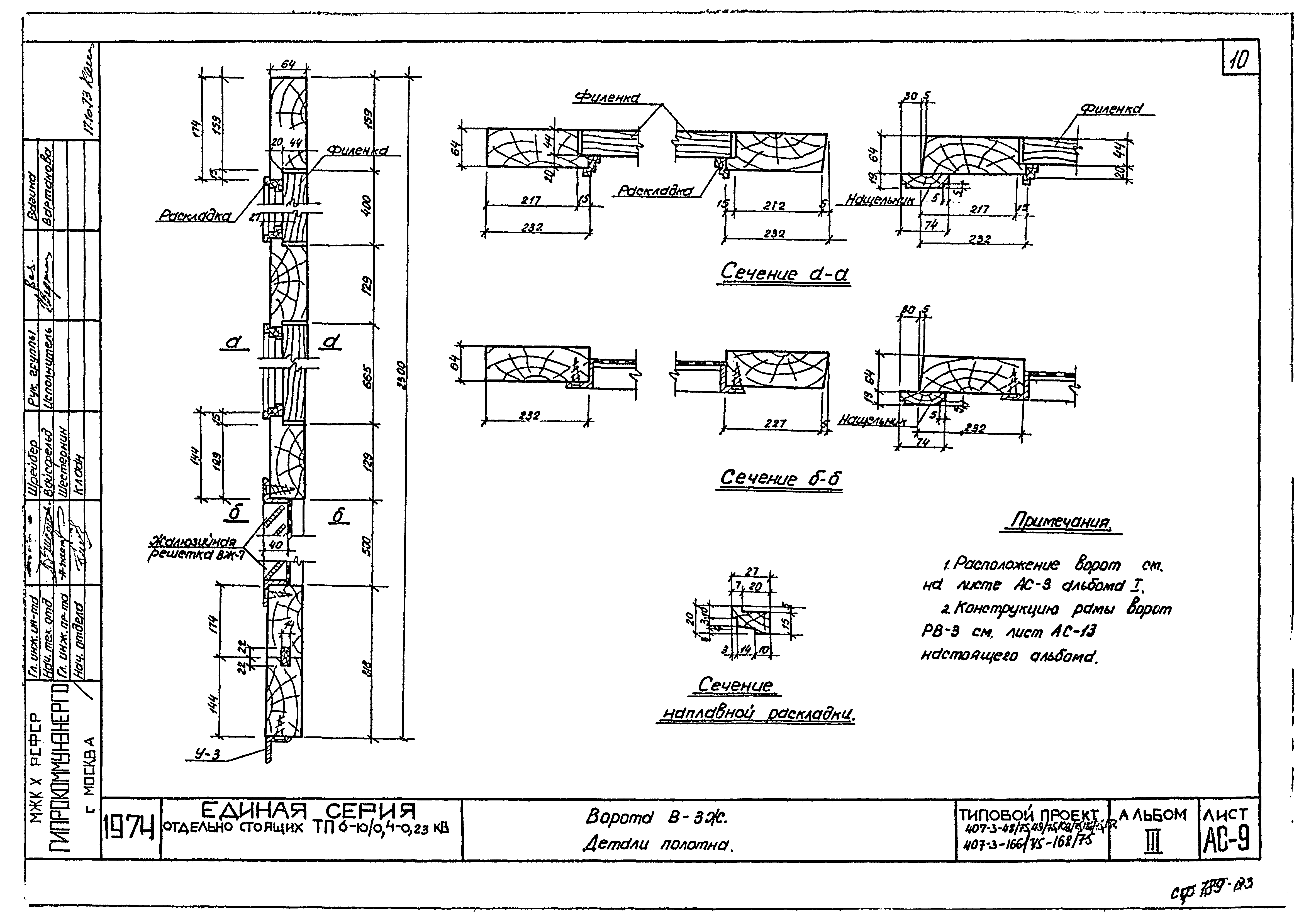 Типовой проект 407-3-48/75