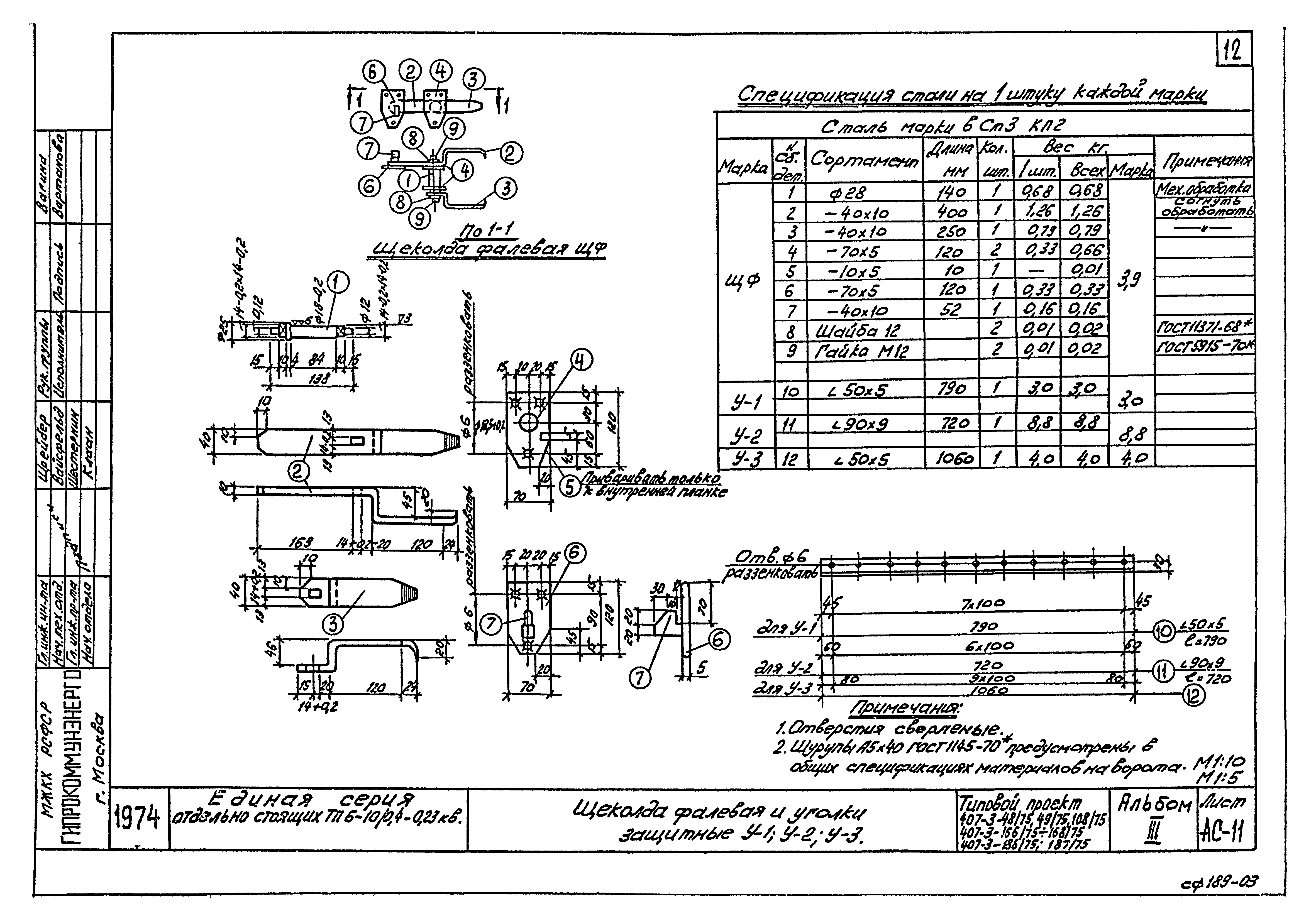 Типовой проект 407-3-48/75