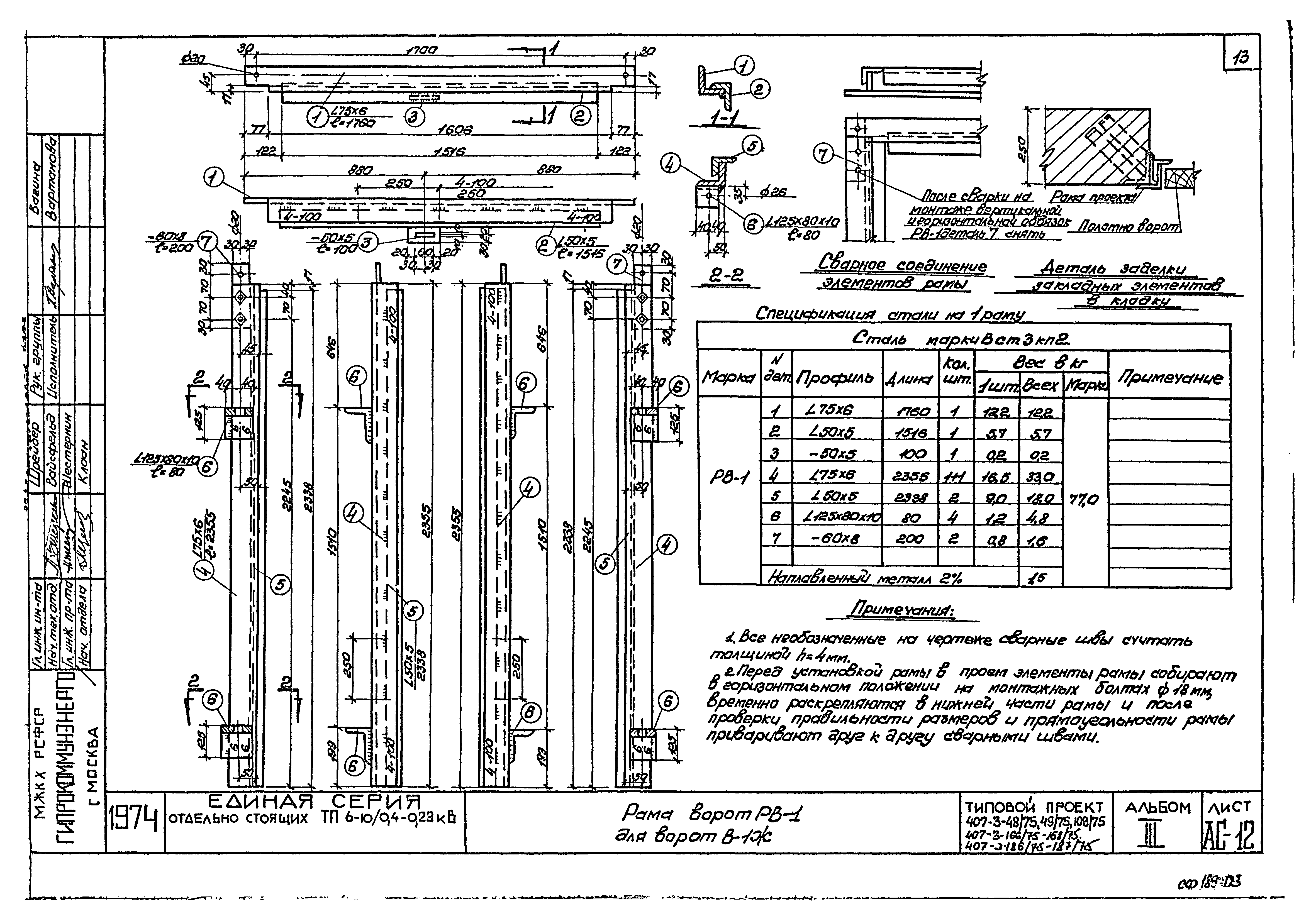 Типовой проект 407-3-48/75