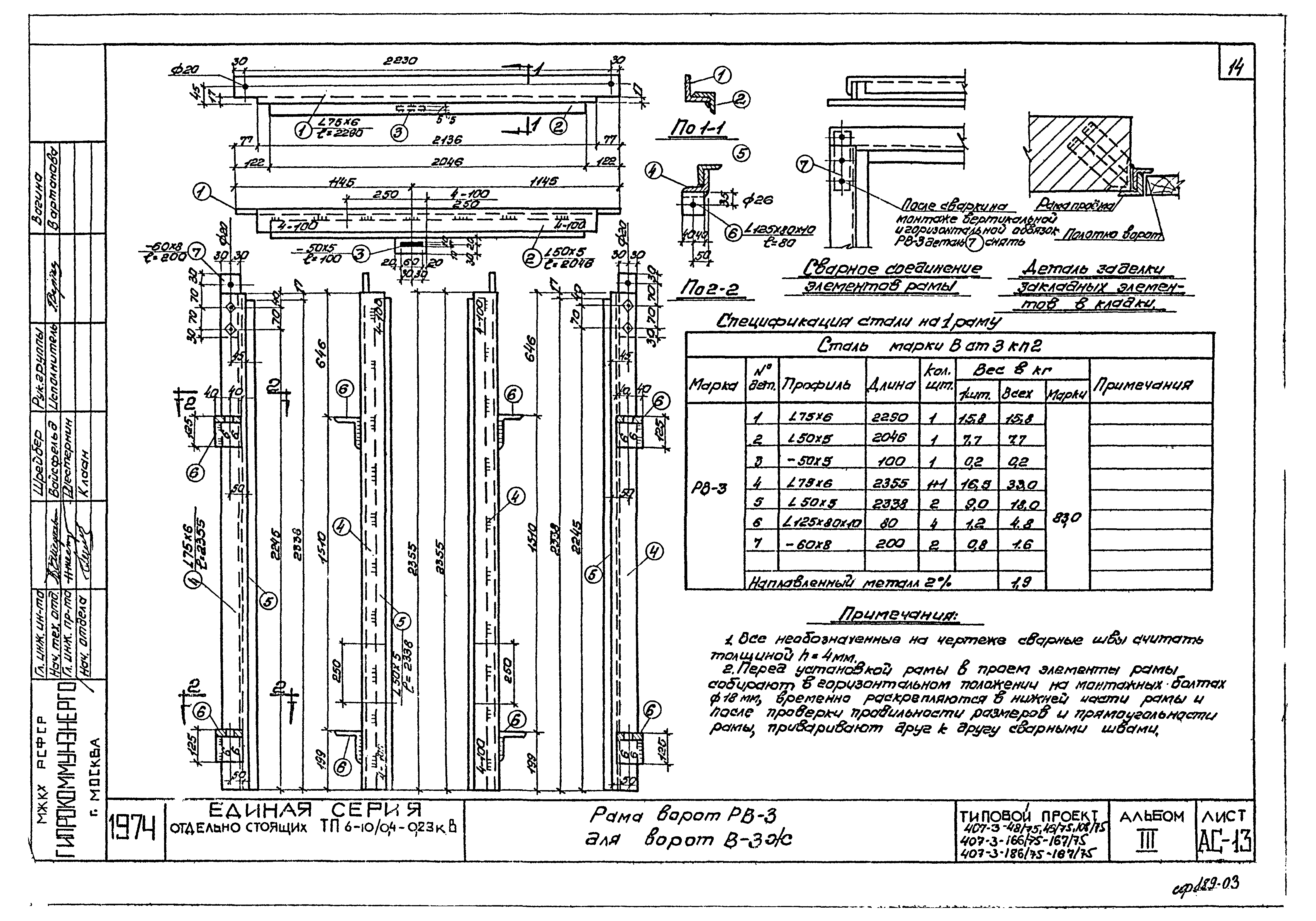 Типовой проект 407-3-48/75