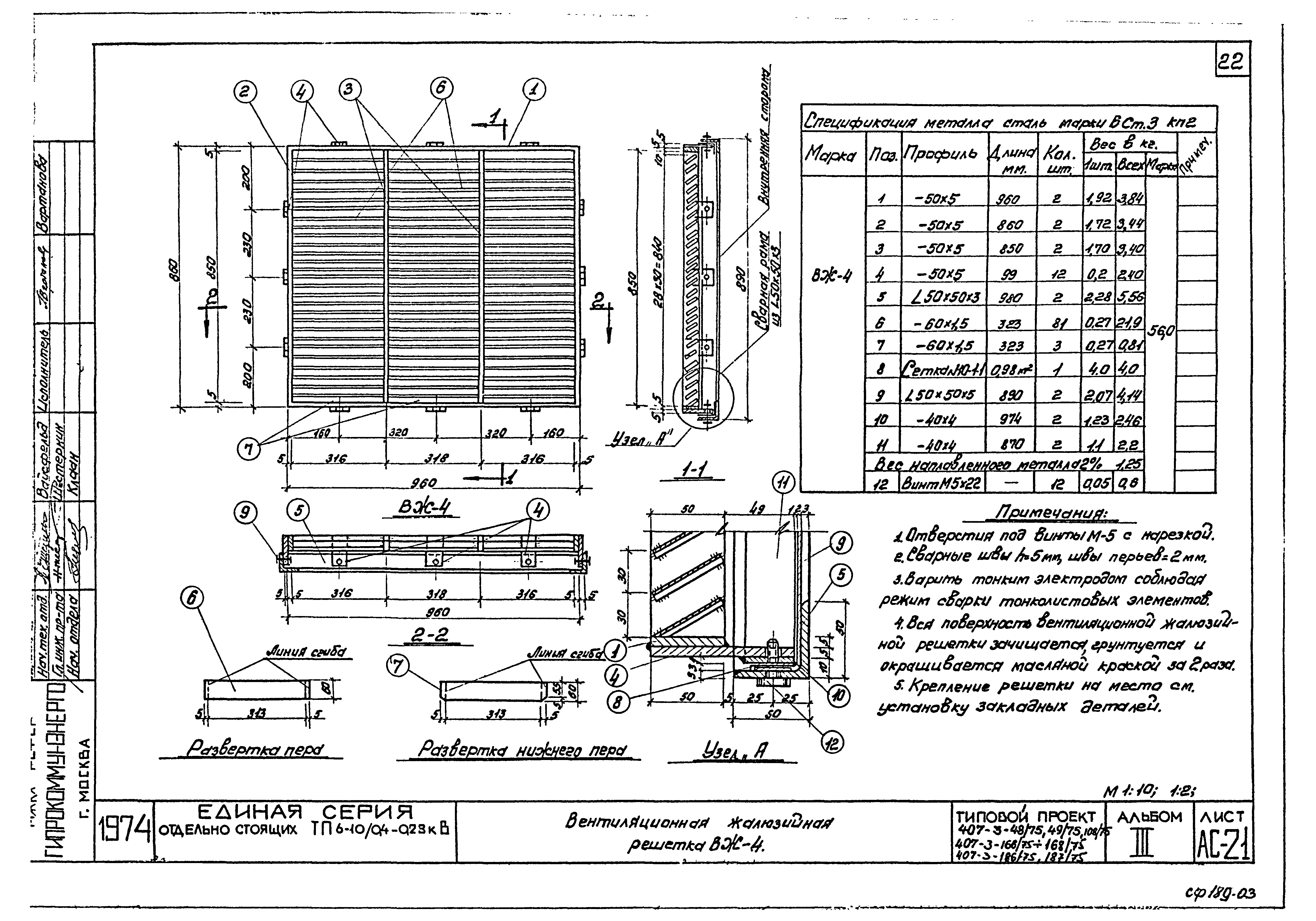 Типовой проект 407-3-48/75