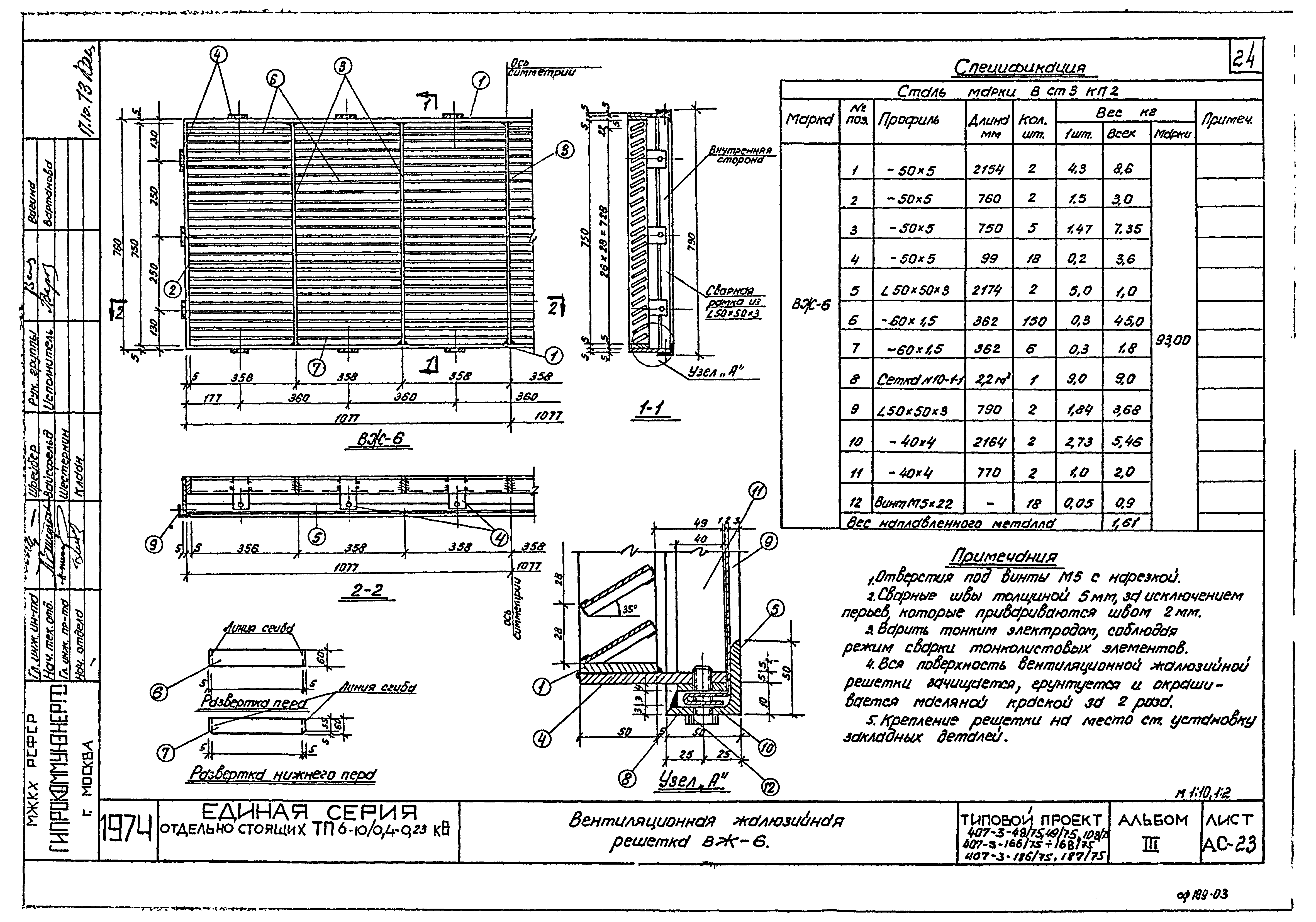 Типовой проект 407-3-48/75