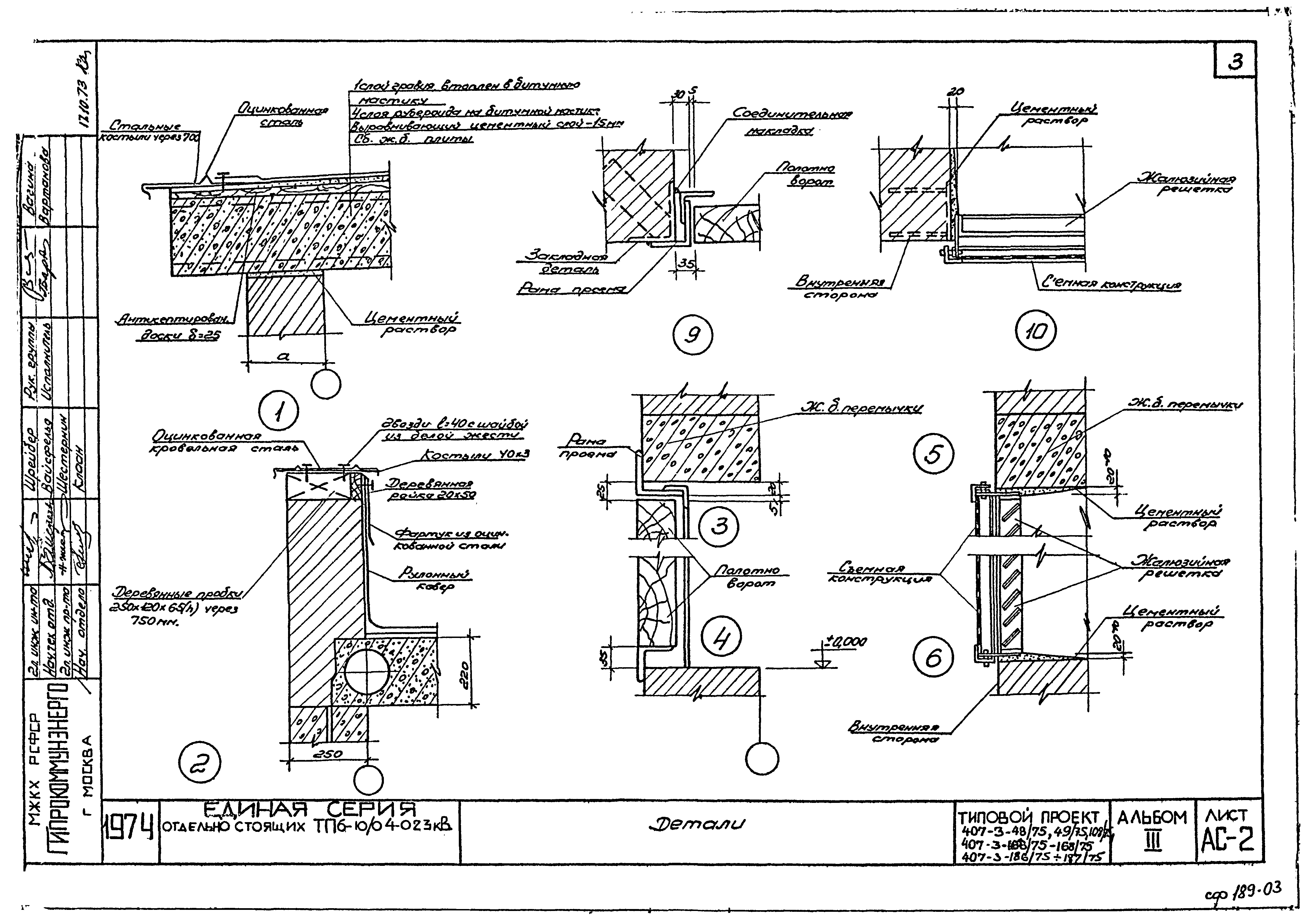 Типовой проект 407-3-48/75