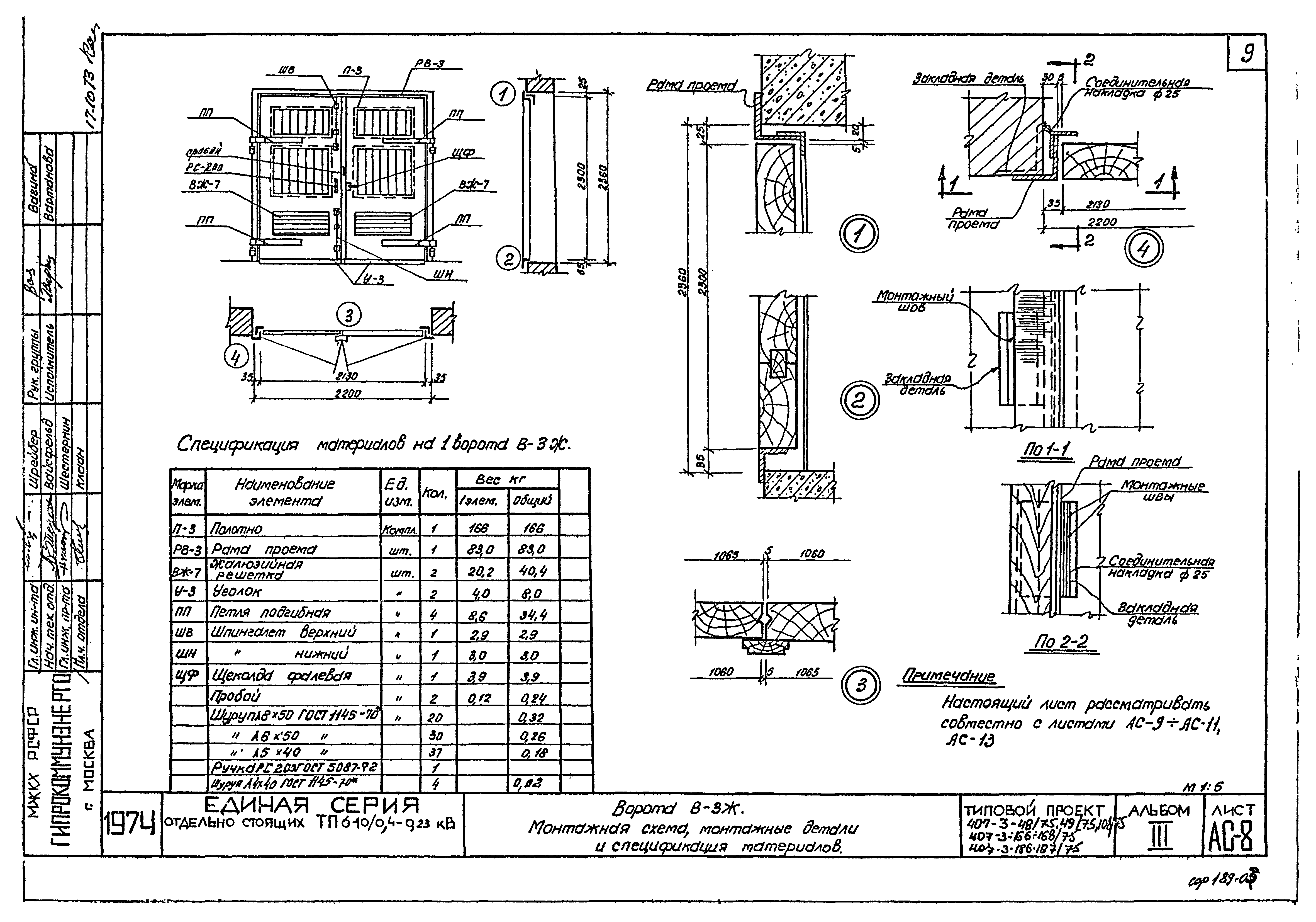 Типовой проект 407-3-48/75