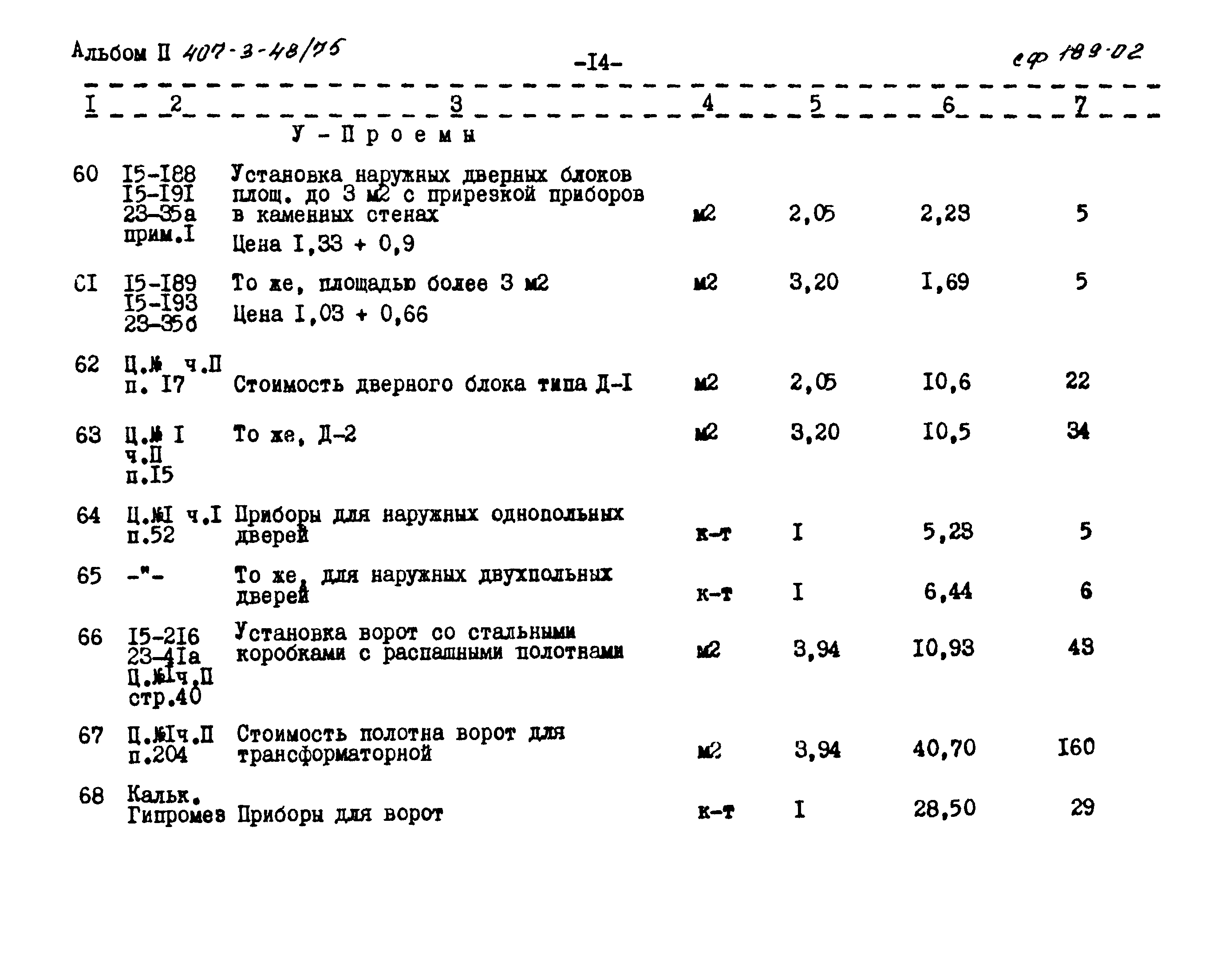 Типовой проект 407-3-48/75