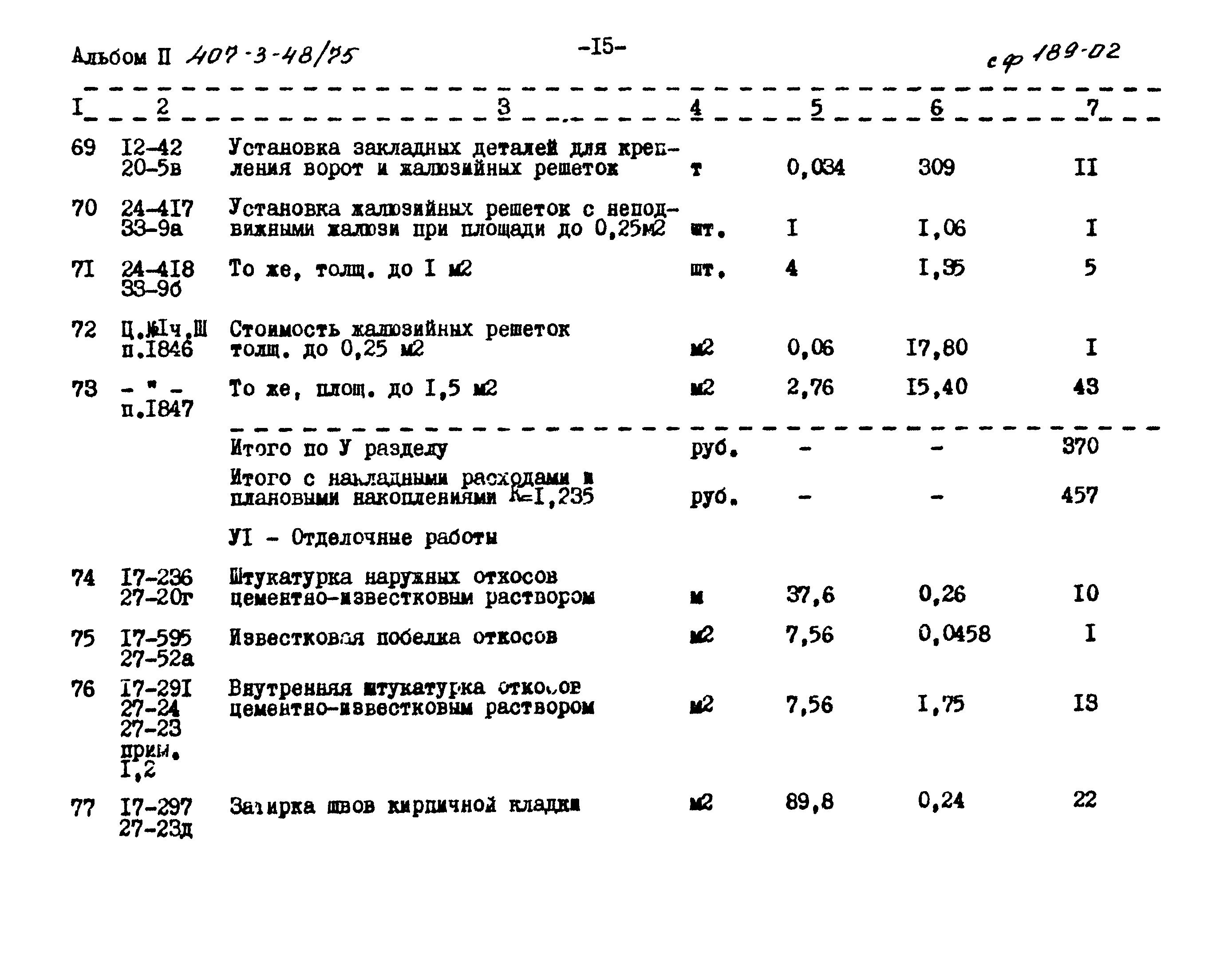 Типовой проект 407-3-48/75