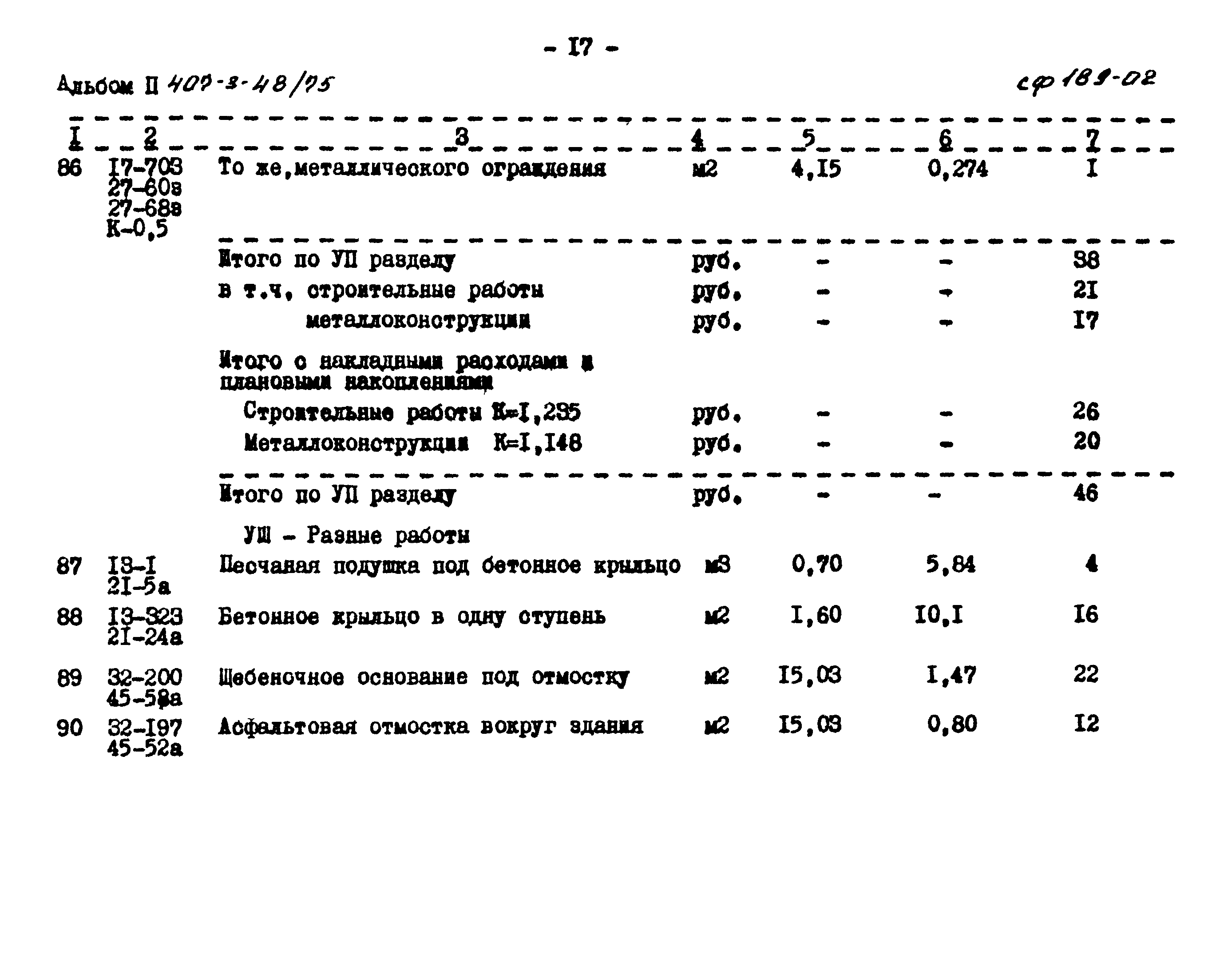 Типовой проект 407-3-48/75