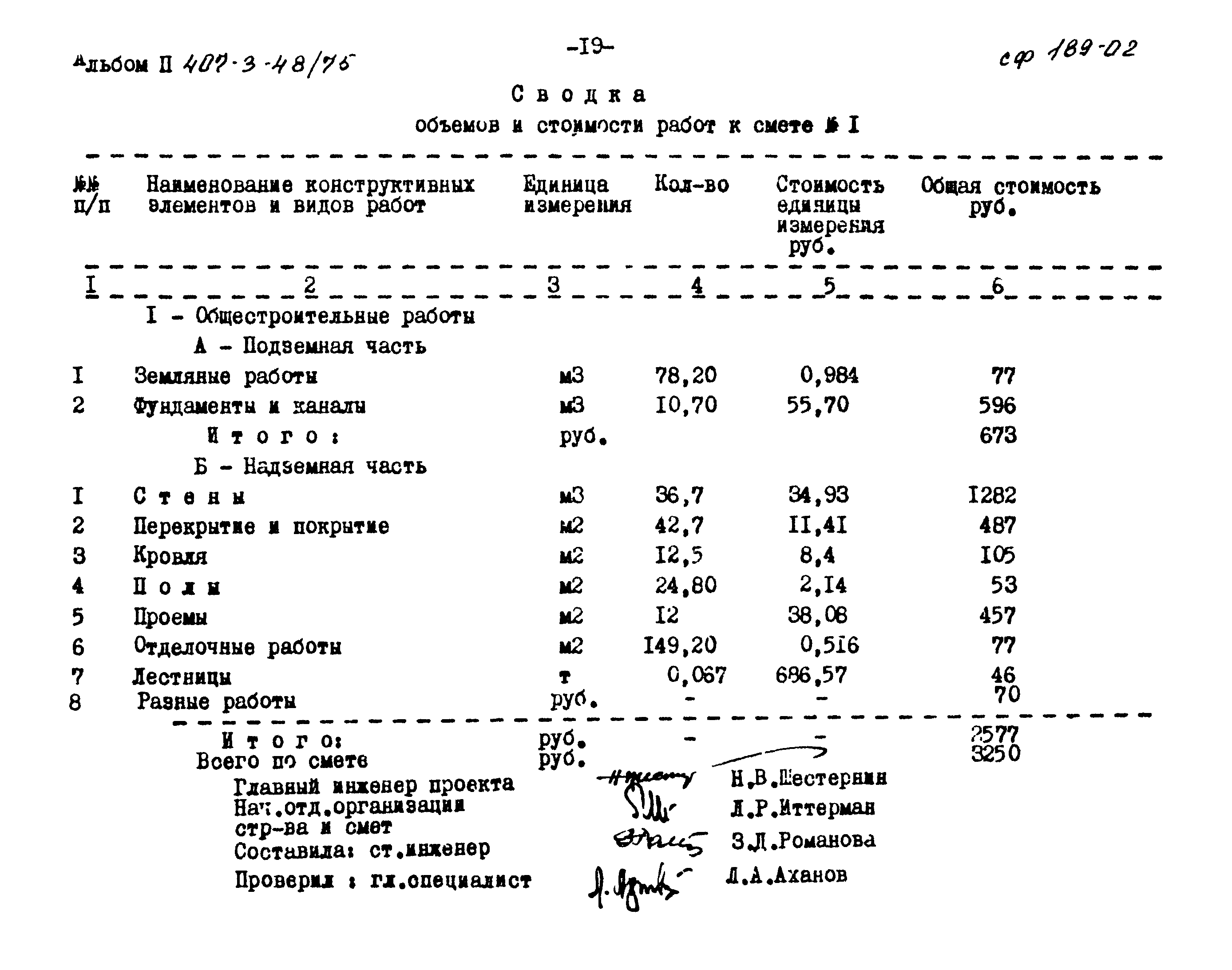 Типовой проект 407-3-48/75