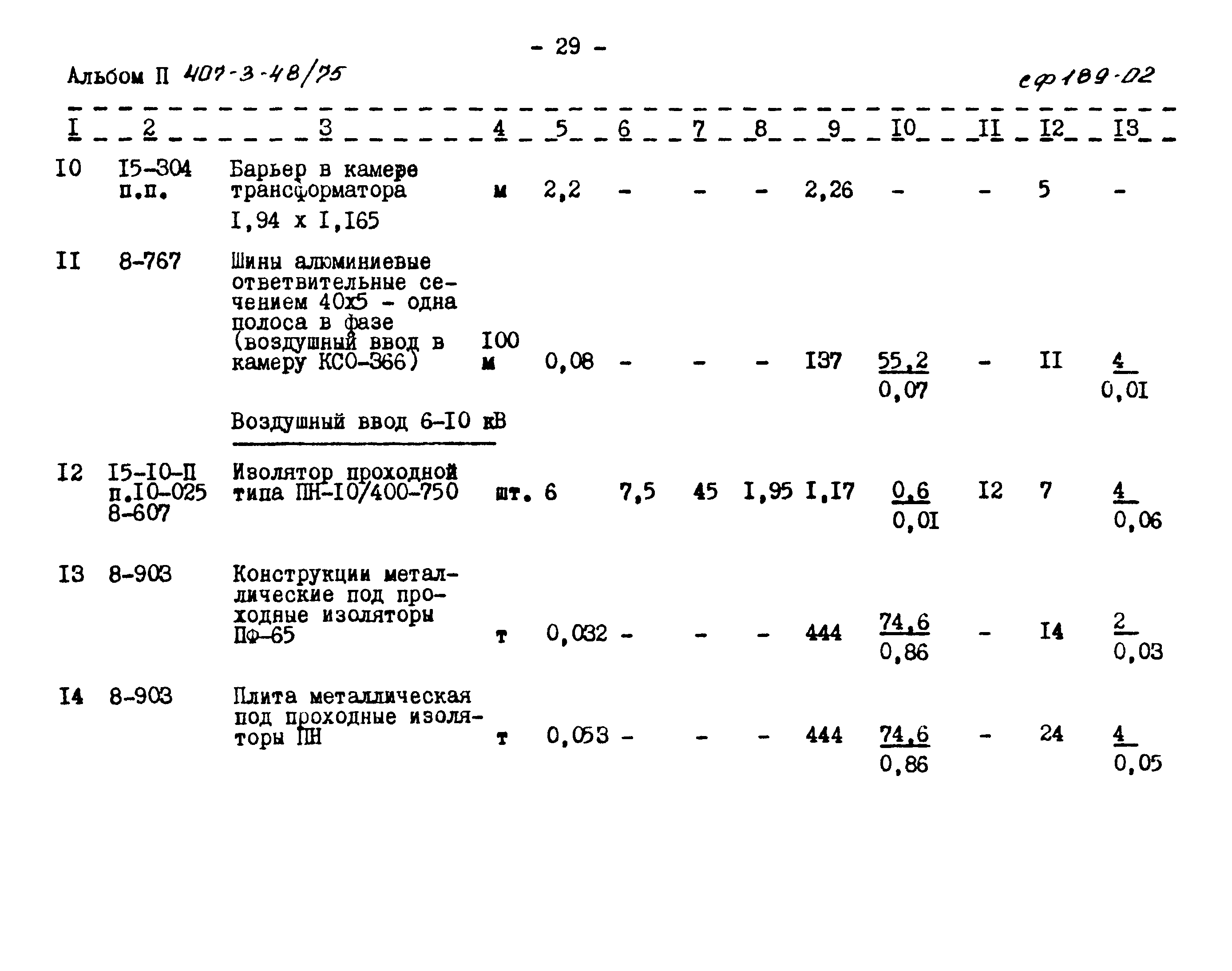 Типовой проект 407-3-48/75