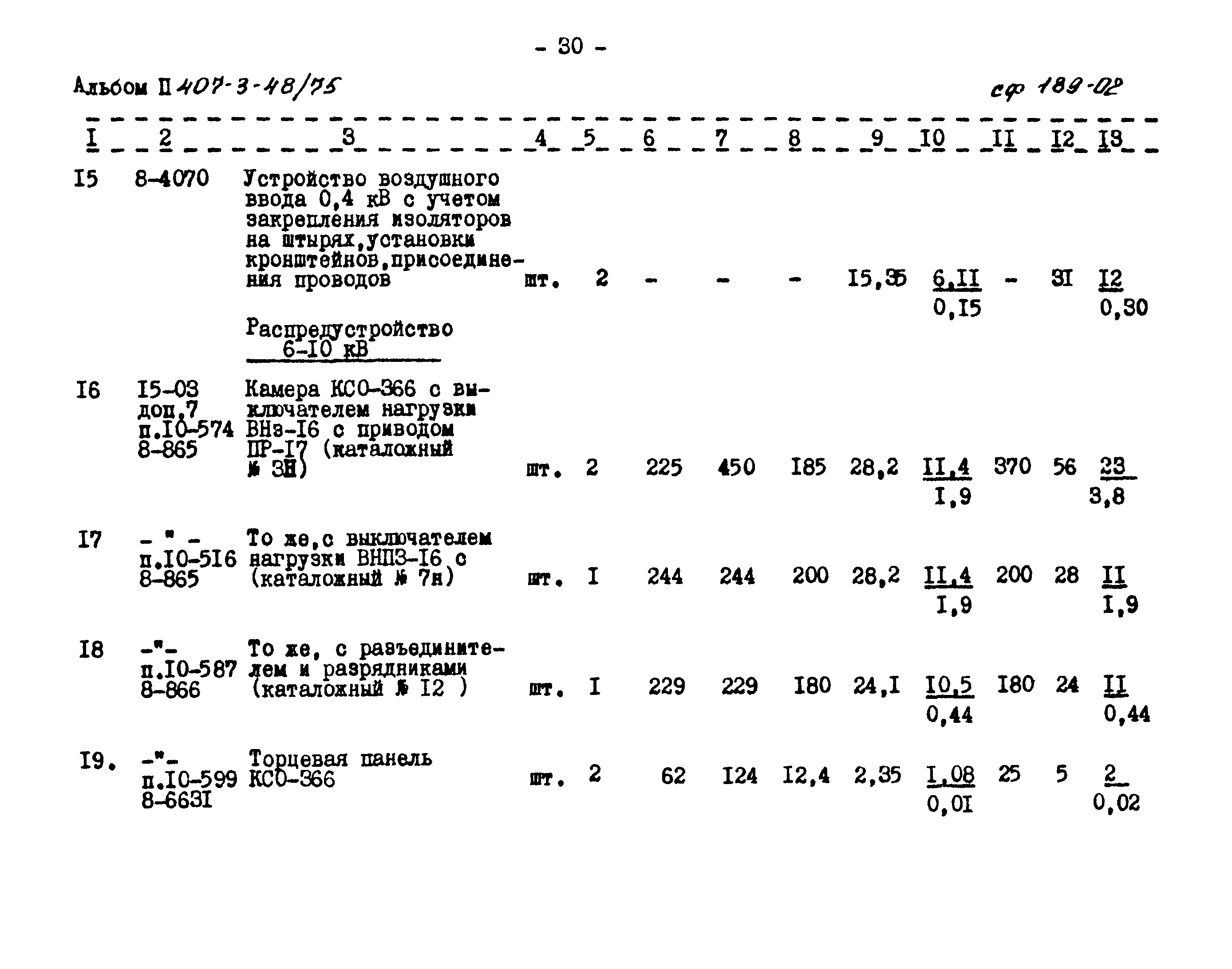 Типовой проект 407-3-48/75