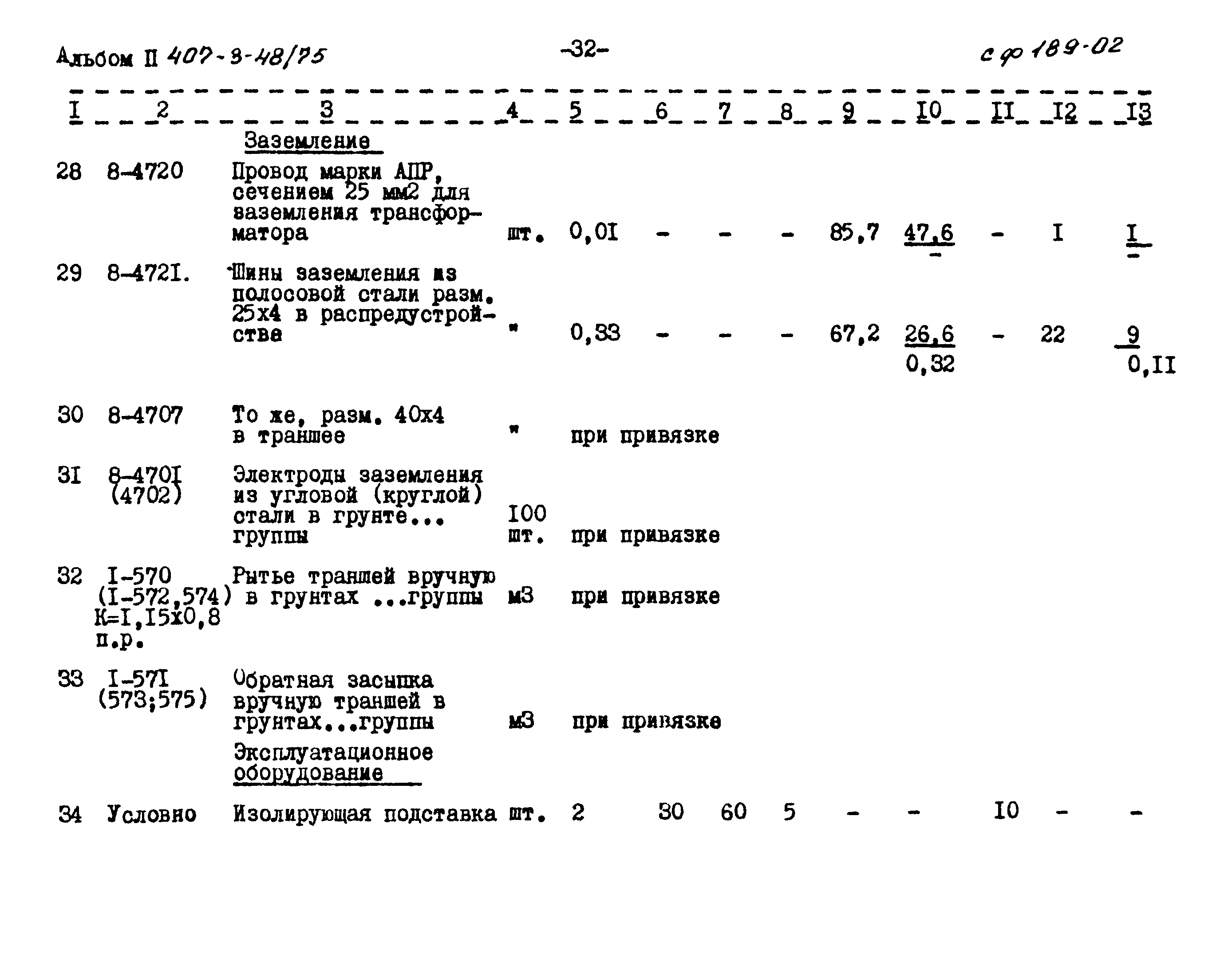 Типовой проект 407-3-48/75